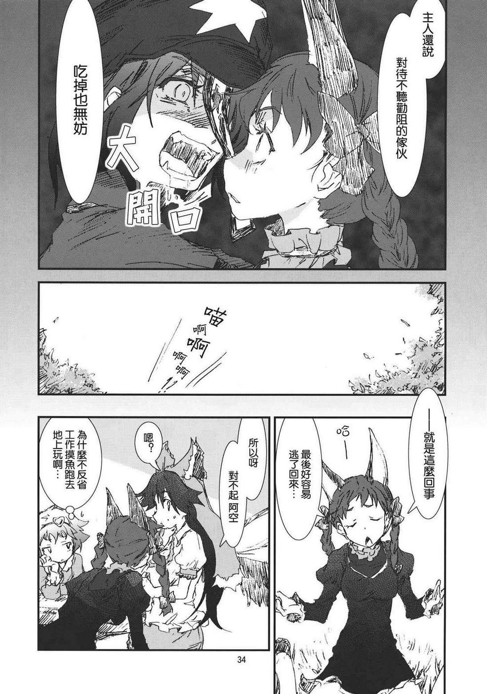 东方青帖·信步摇摇韩漫全集-全一话无删减无遮挡章节图片 