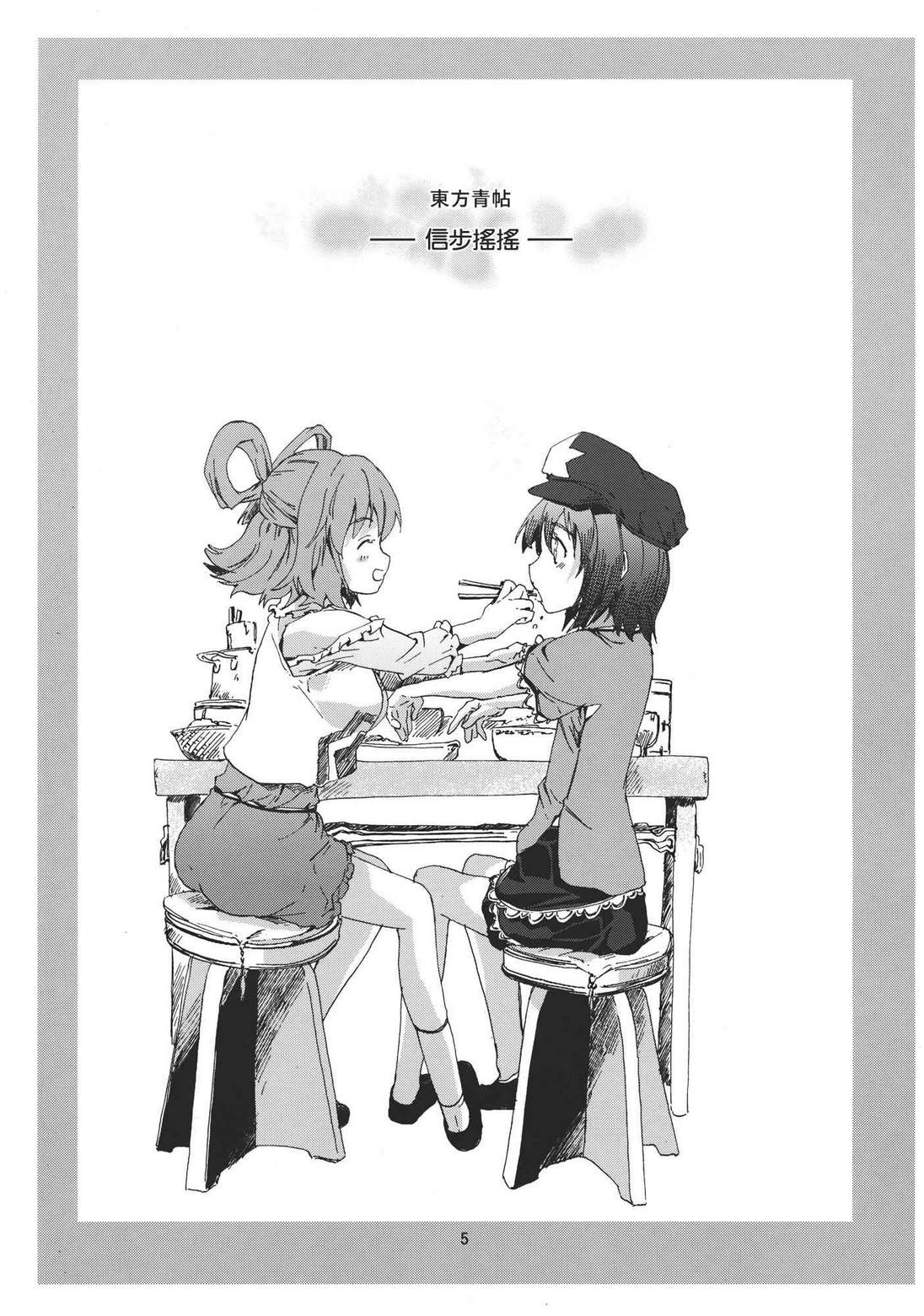 东方青帖·信步摇摇韩漫全集-全一话无删减无遮挡章节图片 