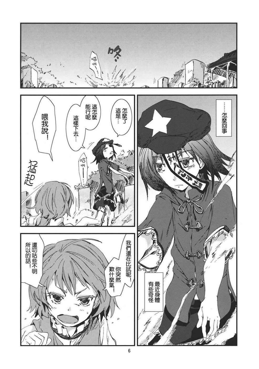 东方青帖·信步摇摇韩漫全集-全一话无删减无遮挡章节图片 