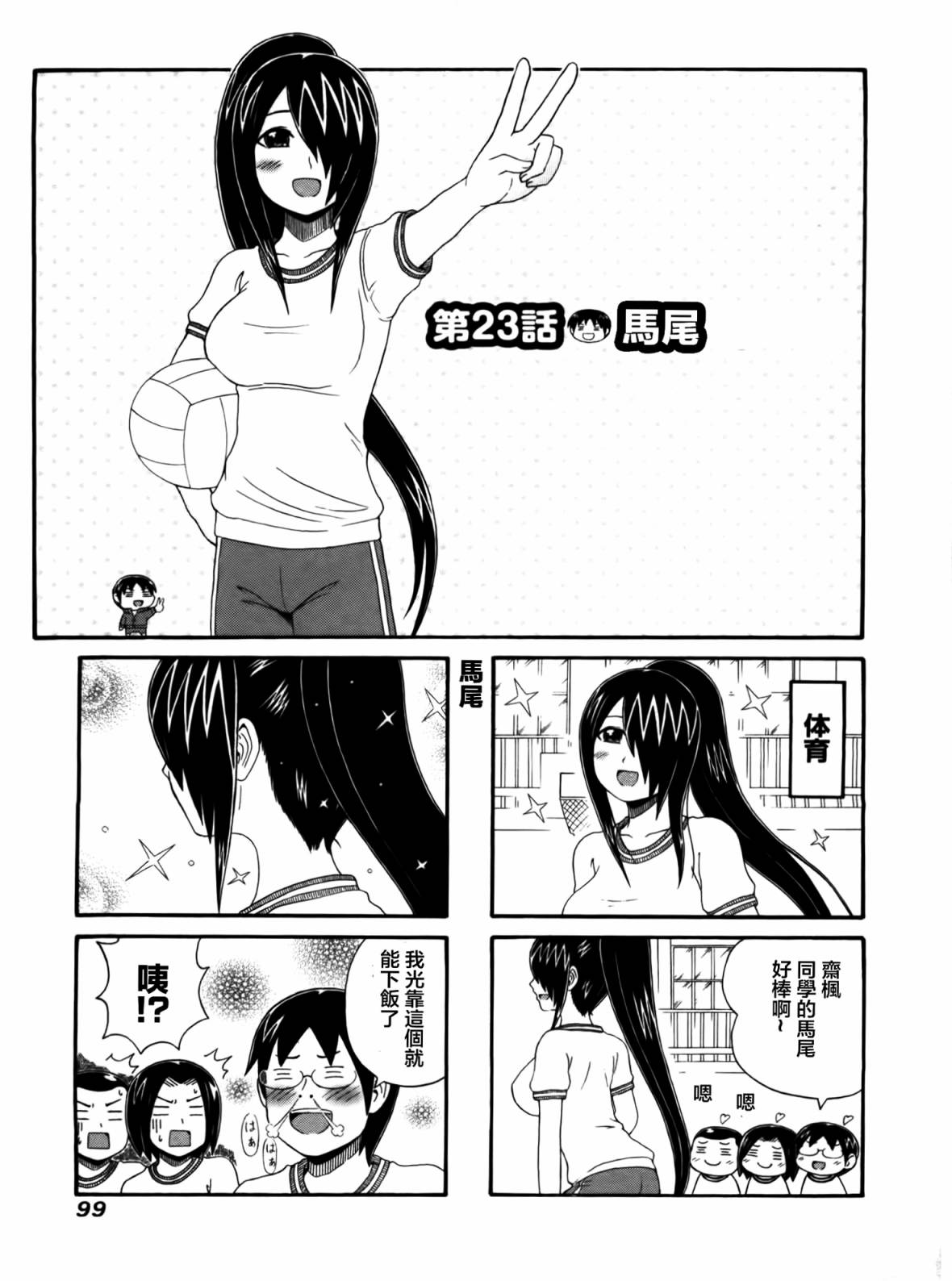独眼巨人少女斋枫韩漫全集-第01卷无删减无遮挡章节图片 