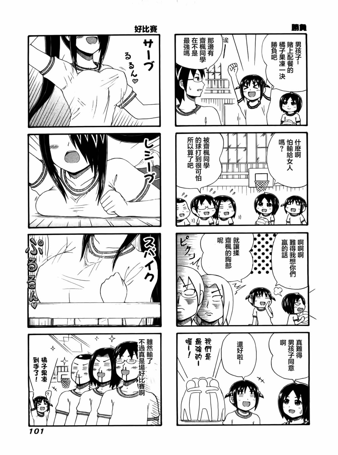 独眼巨人少女斋枫韩漫全集-第01卷无删减无遮挡章节图片 