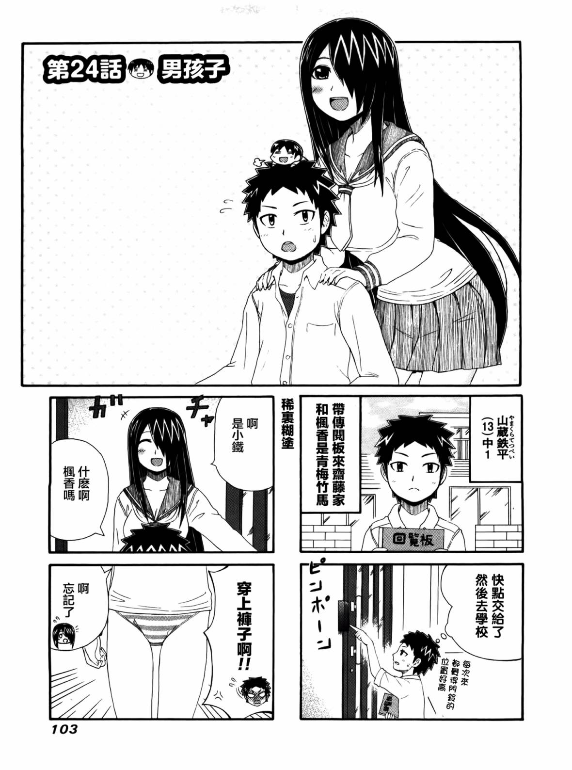 独眼巨人少女斋枫韩漫全集-第01卷无删减无遮挡章节图片 