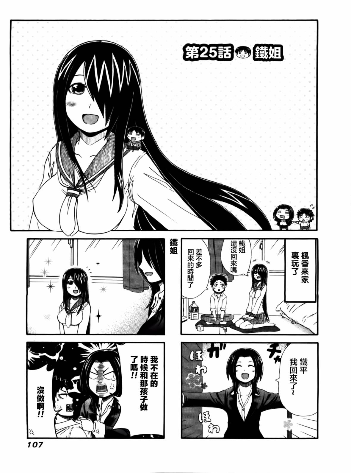 独眼巨人少女斋枫韩漫全集-第01卷无删减无遮挡章节图片 