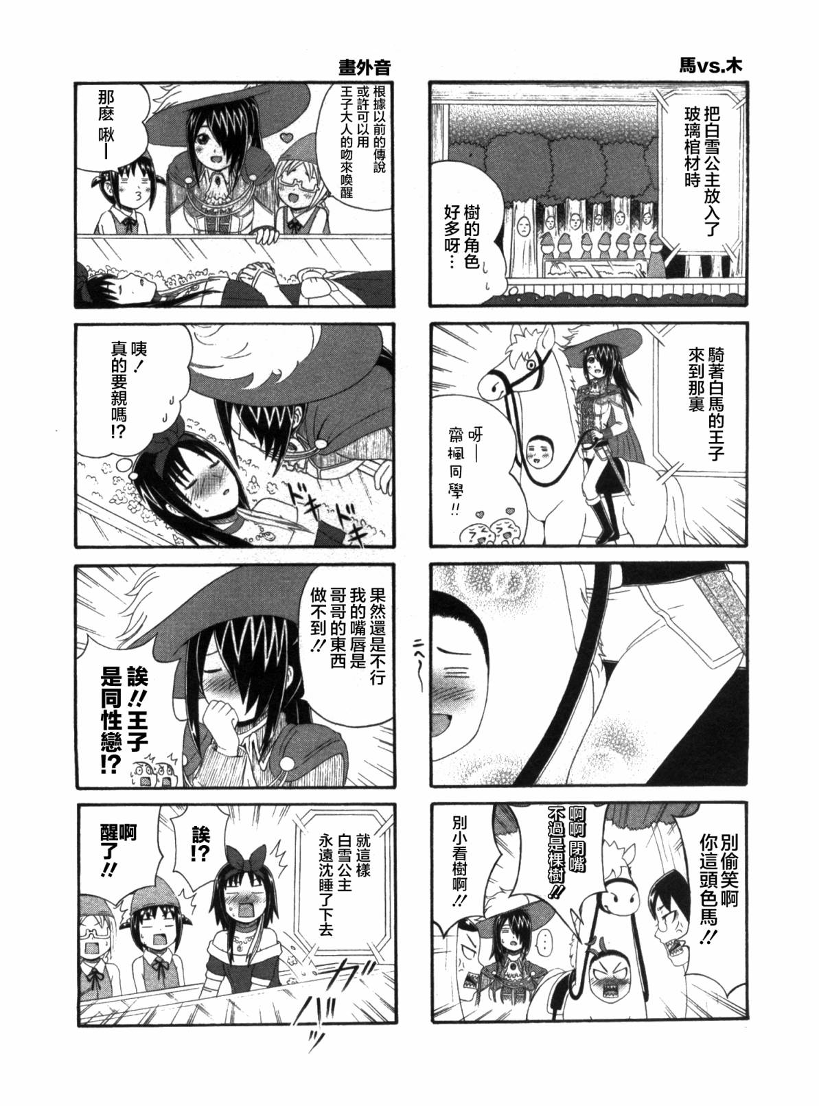 独眼巨人少女斋枫韩漫全集-第01卷无删减无遮挡章节图片 