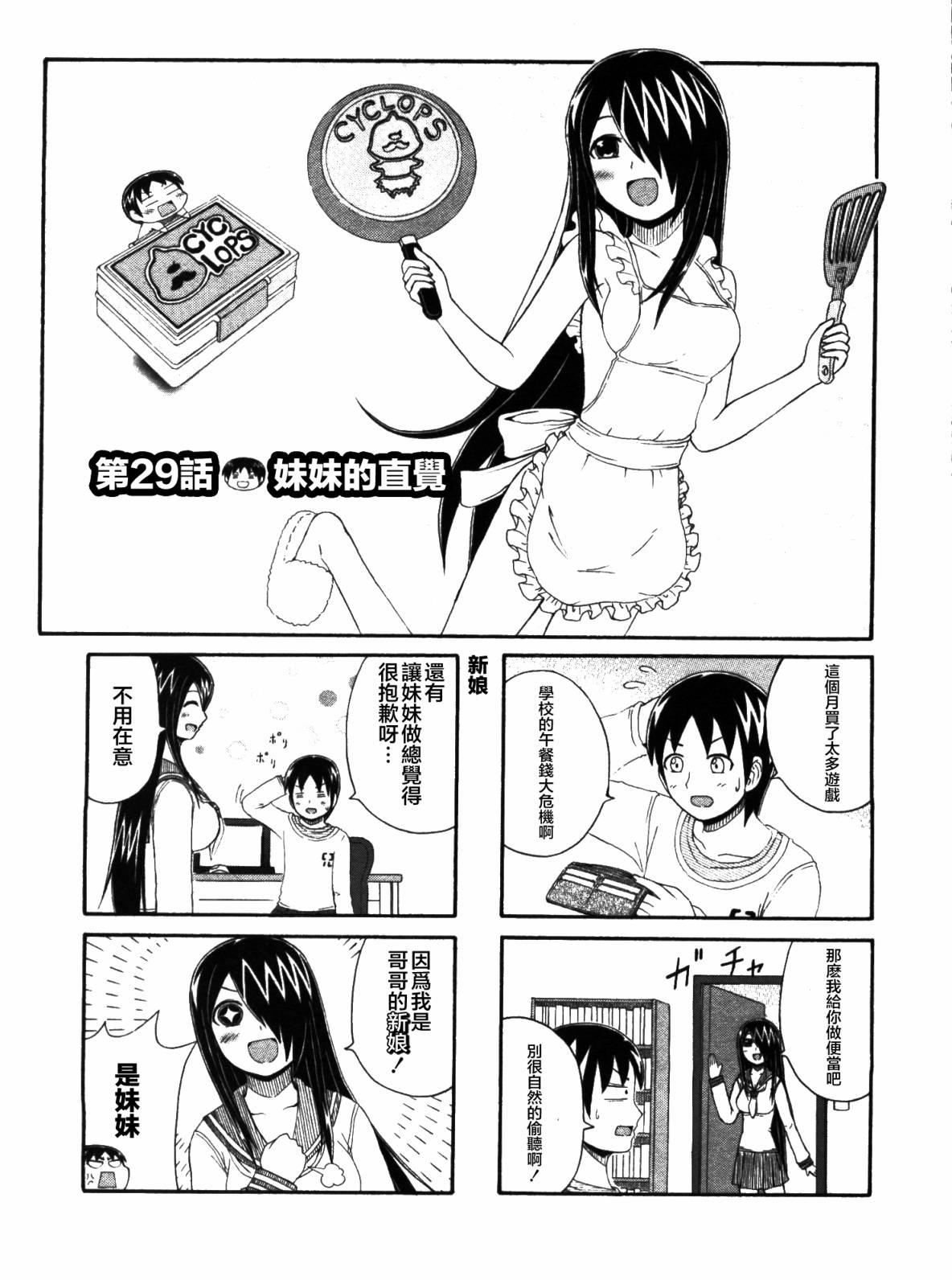 独眼巨人少女斋枫韩漫全集-第01卷无删减无遮挡章节图片 