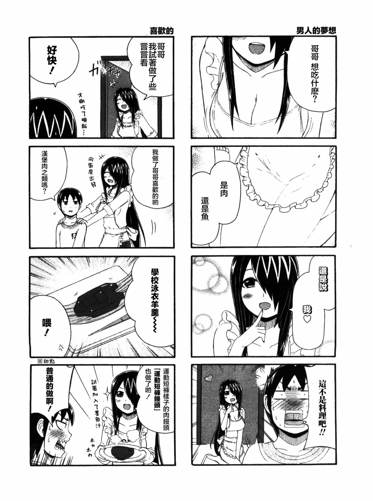 独眼巨人少女斋枫韩漫全集-第01卷无删减无遮挡章节图片 