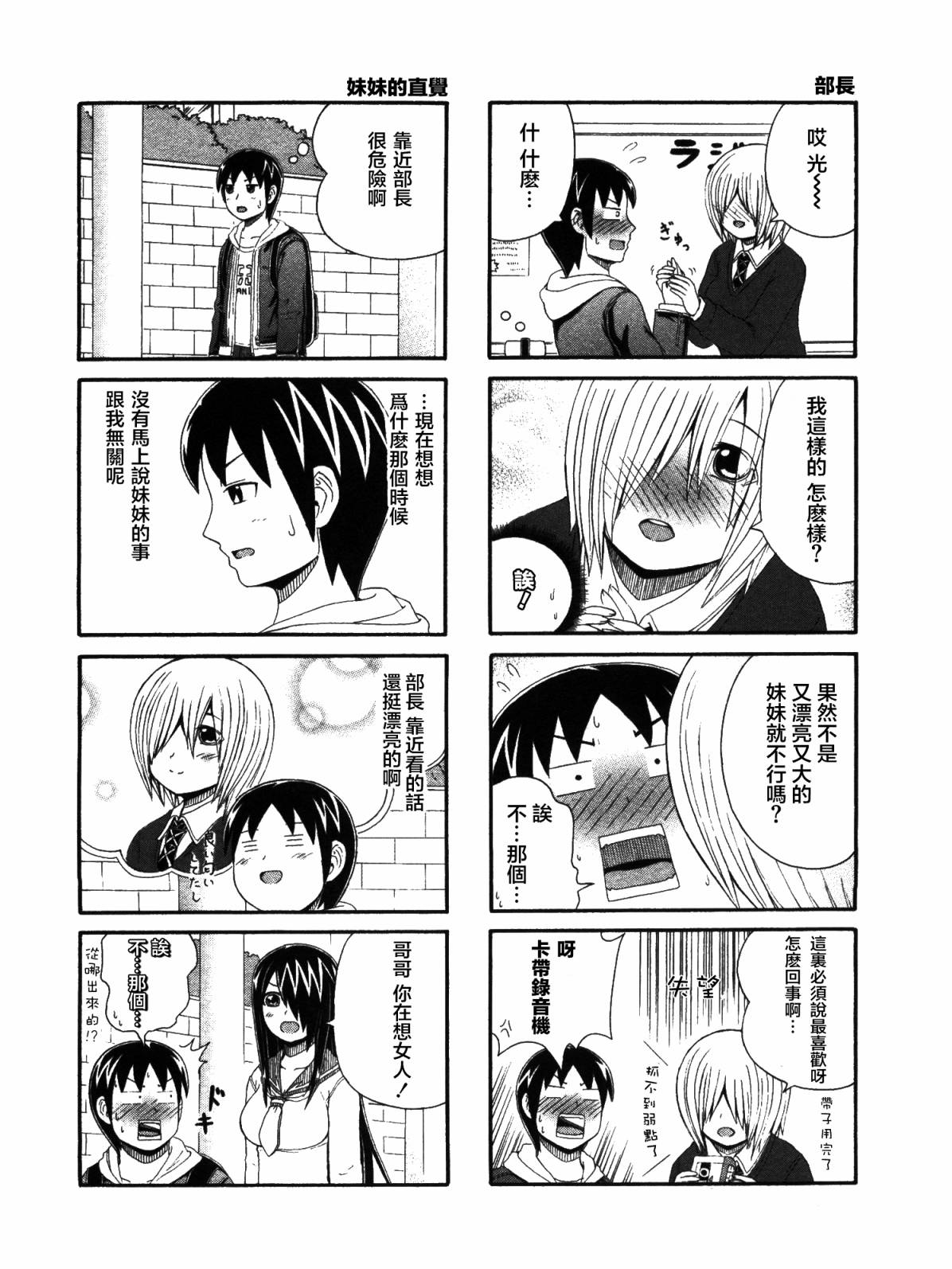 独眼巨人少女斋枫韩漫全集-第01卷无删减无遮挡章节图片 