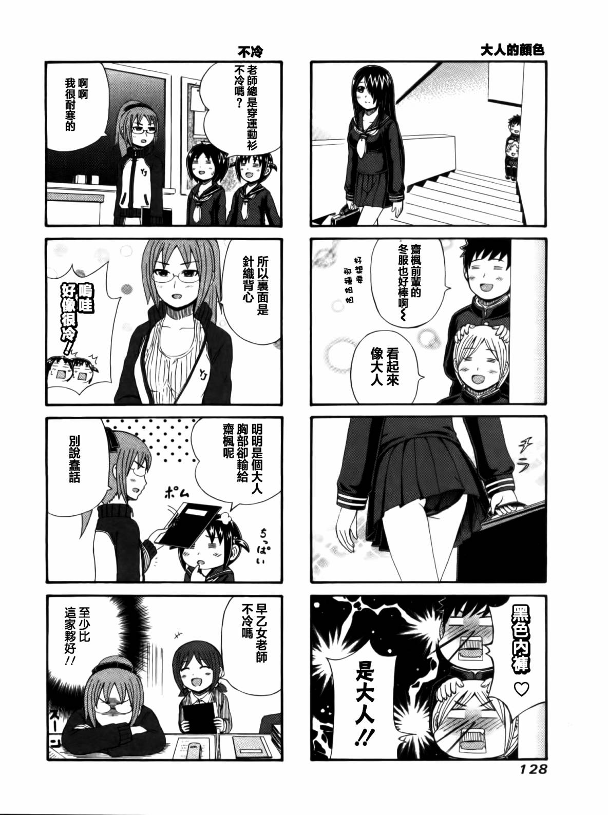 独眼巨人少女斋枫韩漫全集-第01卷无删减无遮挡章节图片 