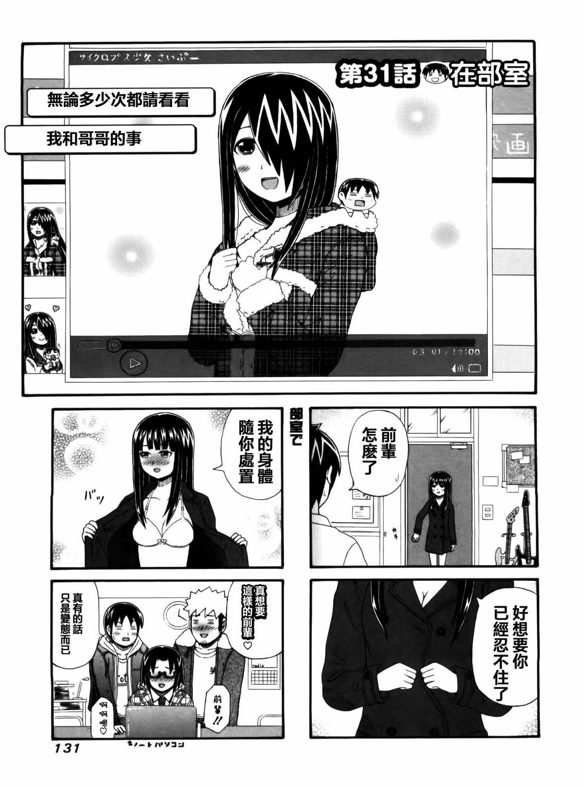 独眼巨人少女斋枫韩漫全集-第01卷无删减无遮挡章节图片 
