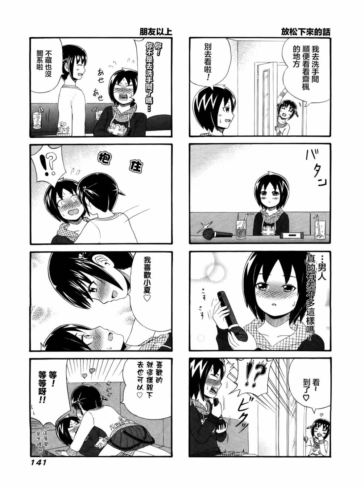 独眼巨人少女斋枫韩漫全集-第01卷无删减无遮挡章节图片 