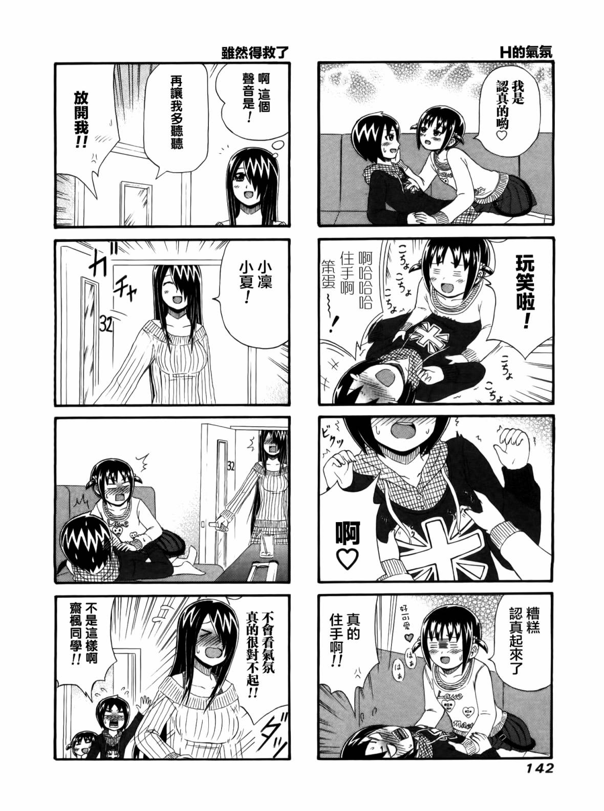 独眼巨人少女斋枫韩漫全集-第01卷无删减无遮挡章节图片 