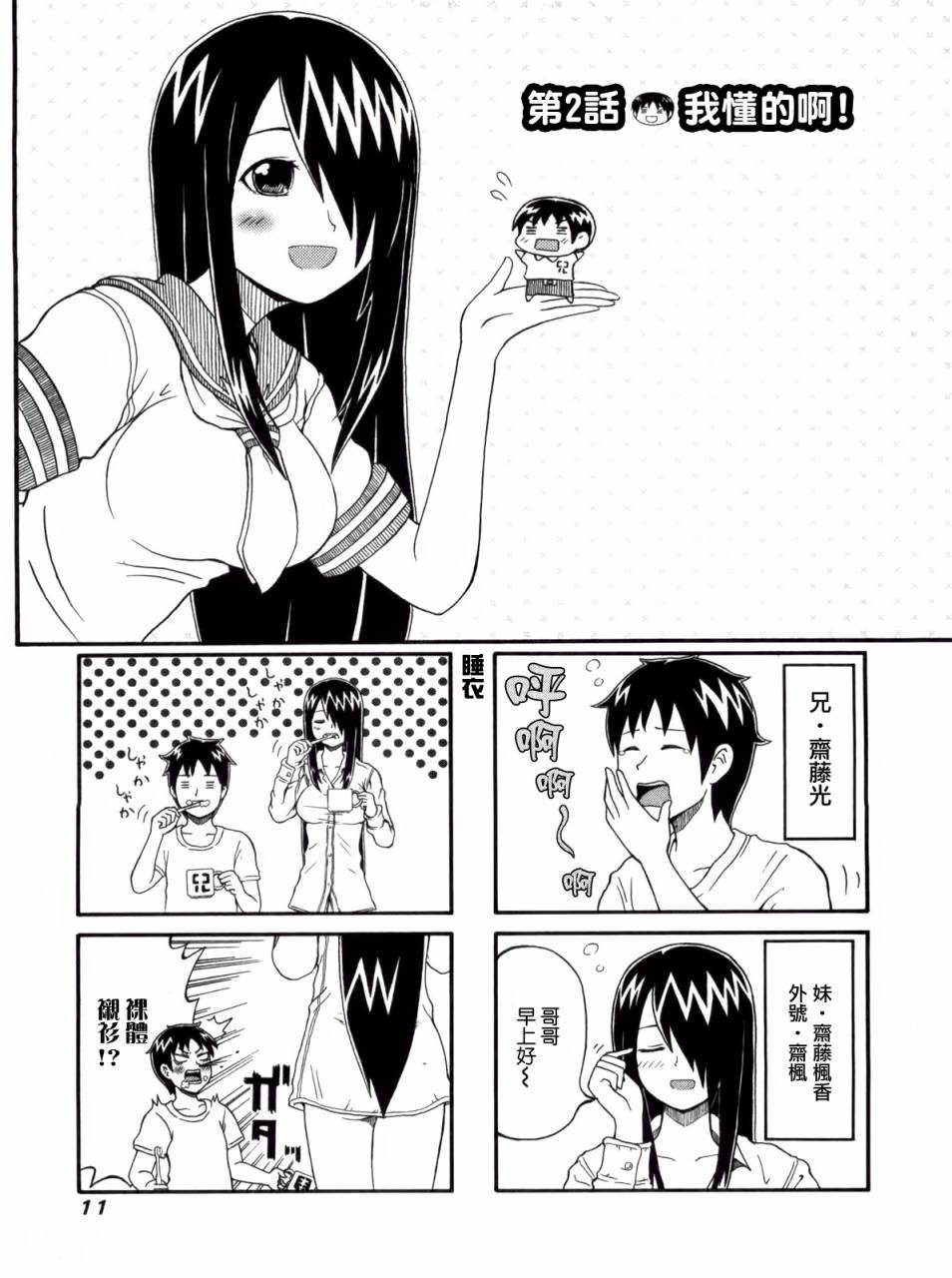 独眼巨人少女斋枫韩漫全集-第01卷无删减无遮挡章节图片 