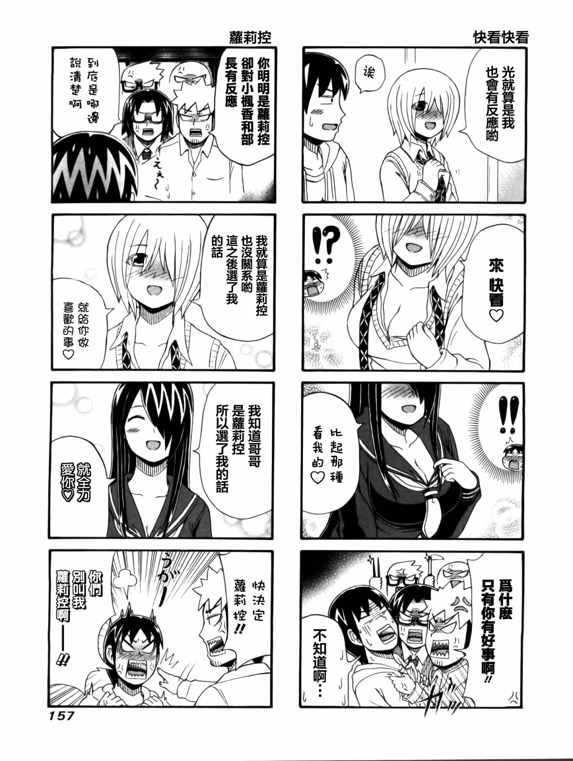 独眼巨人少女斋枫韩漫全集-第01卷无删减无遮挡章节图片 