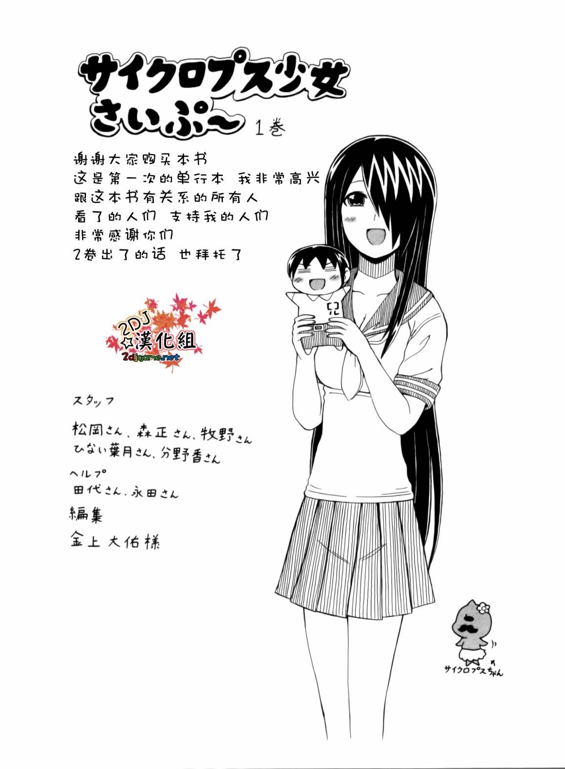 独眼巨人少女斋枫韩漫全集-第01卷无删减无遮挡章节图片 
