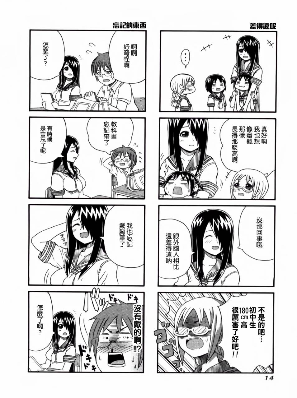 独眼巨人少女斋枫韩漫全集-第01卷无删减无遮挡章节图片 