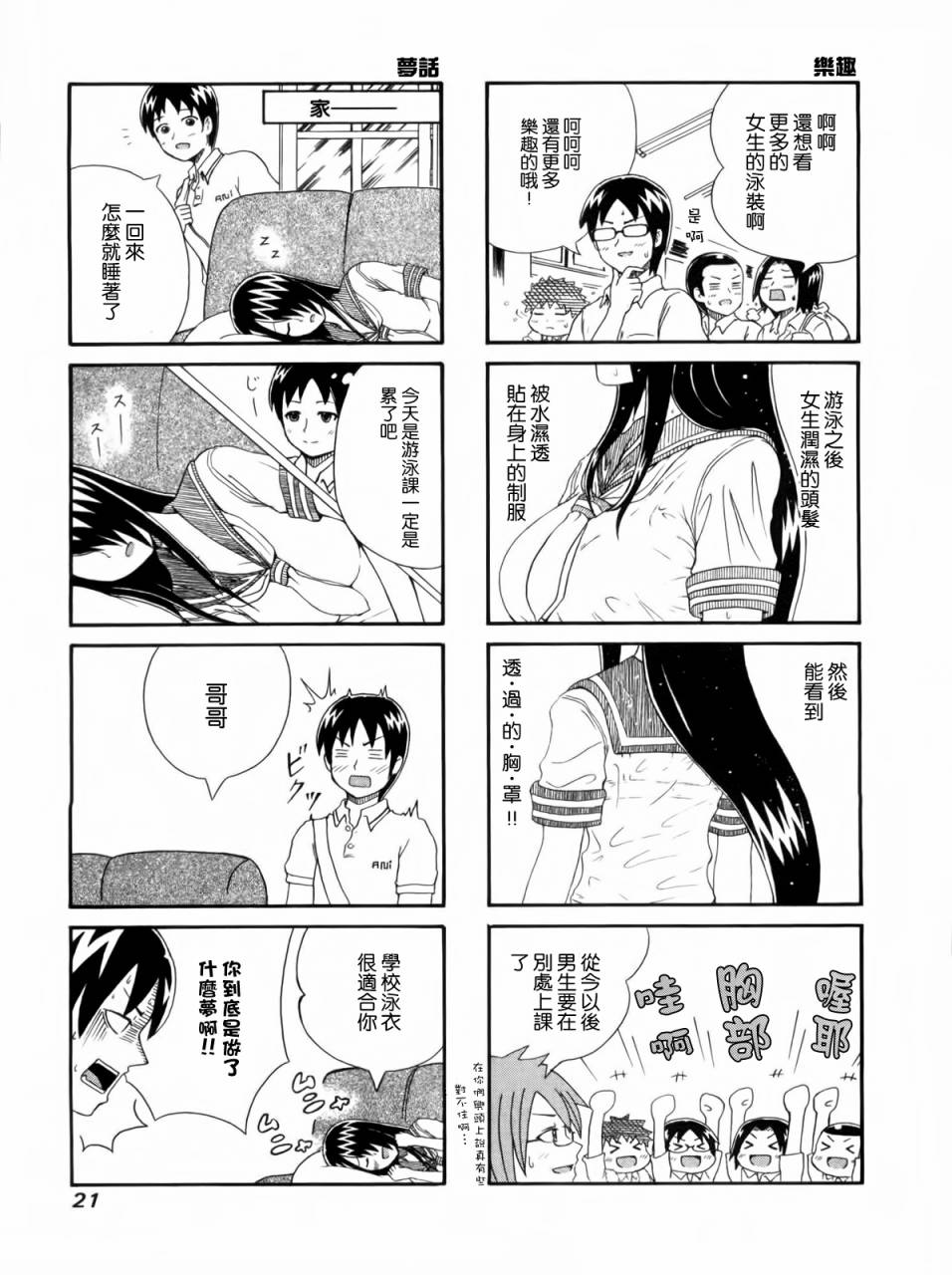独眼巨人少女斋枫韩漫全集-第01卷无删减无遮挡章节图片 
