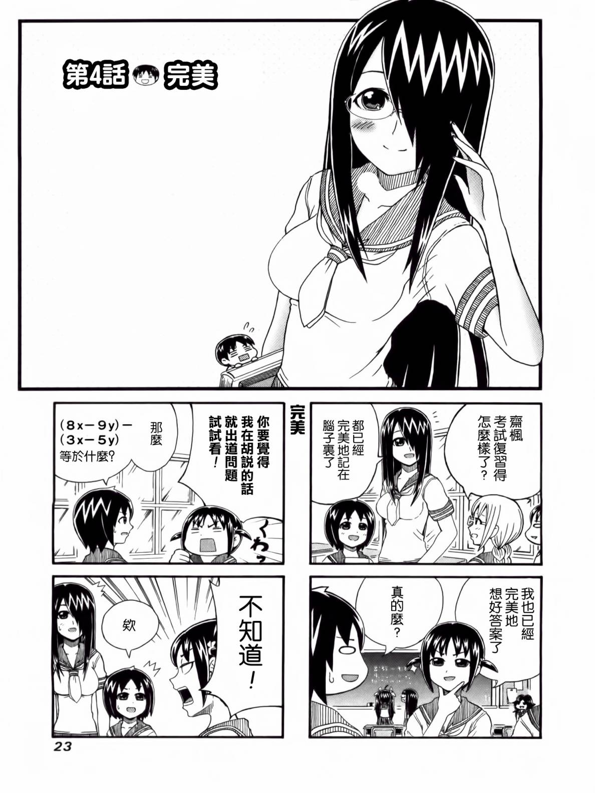 独眼巨人少女斋枫韩漫全集-第01卷无删减无遮挡章节图片 