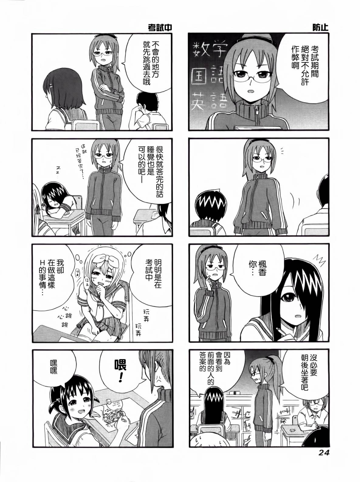 独眼巨人少女斋枫韩漫全集-第01卷无删减无遮挡章节图片 
