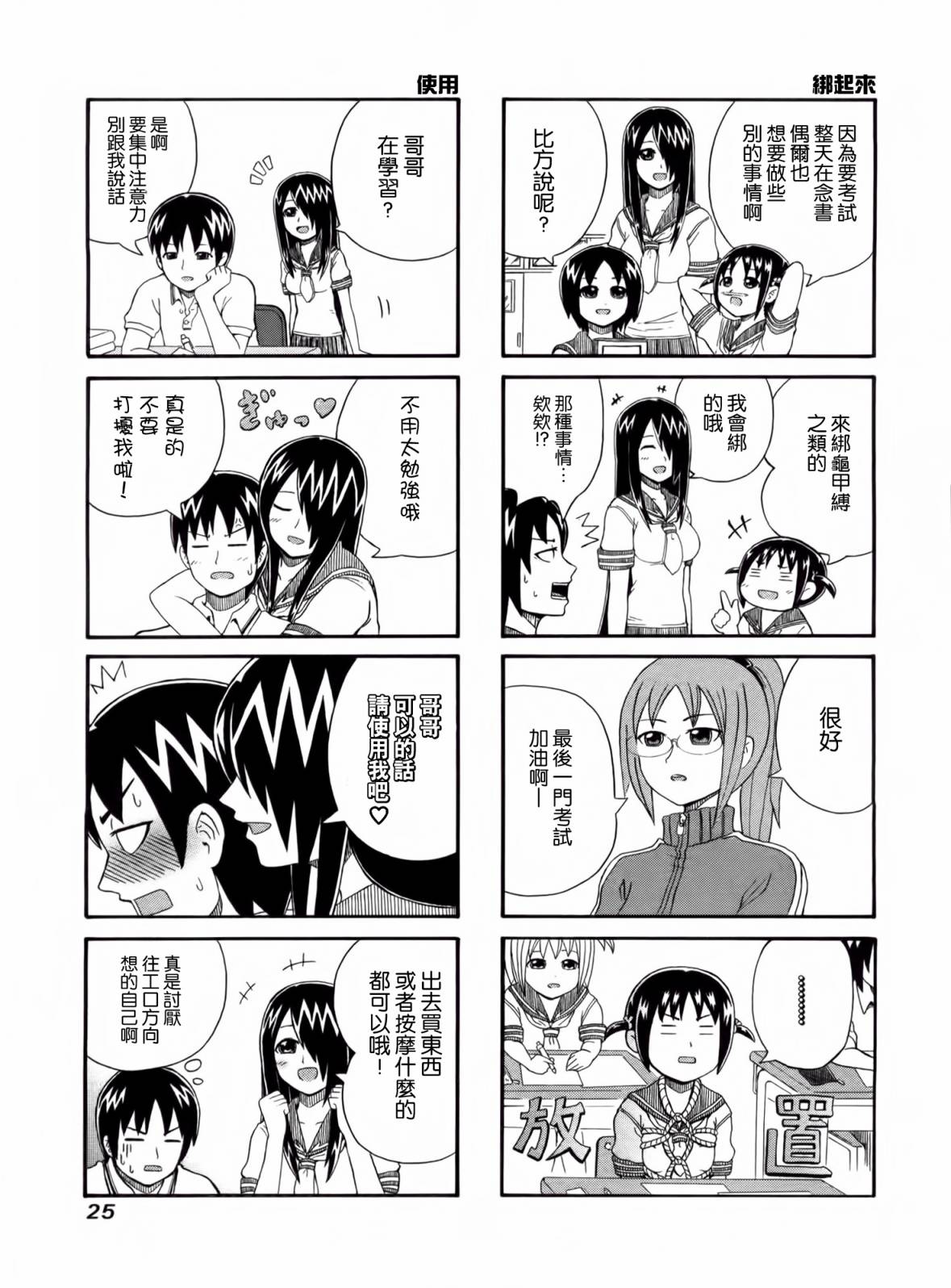 独眼巨人少女斋枫韩漫全集-第01卷无删减无遮挡章节图片 