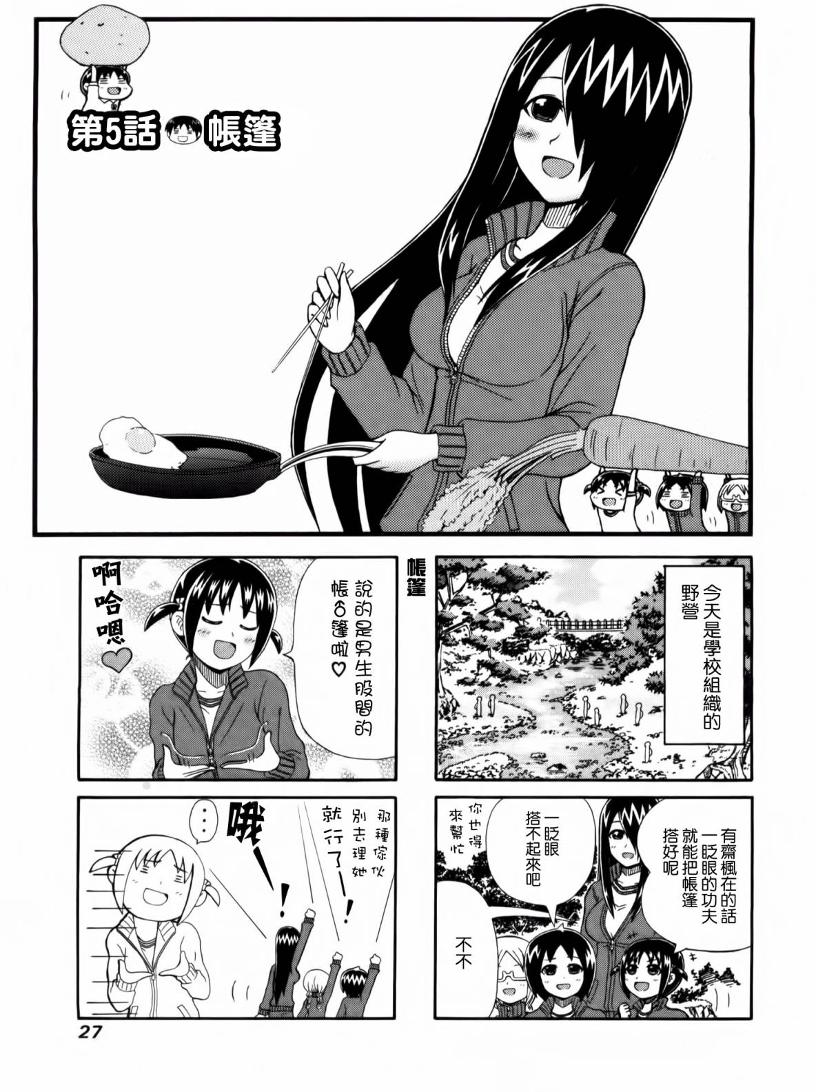 独眼巨人少女斋枫韩漫全集-第01卷无删减无遮挡章节图片 