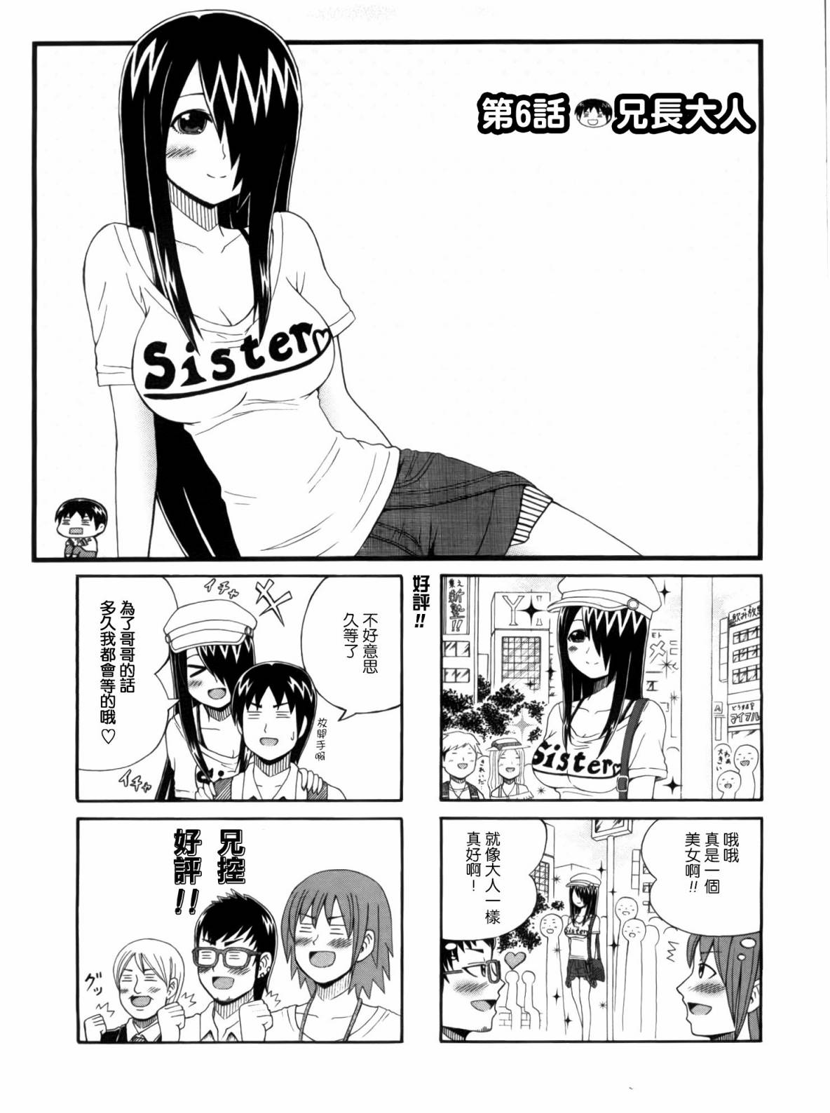独眼巨人少女斋枫韩漫全集-第01卷无删减无遮挡章节图片 