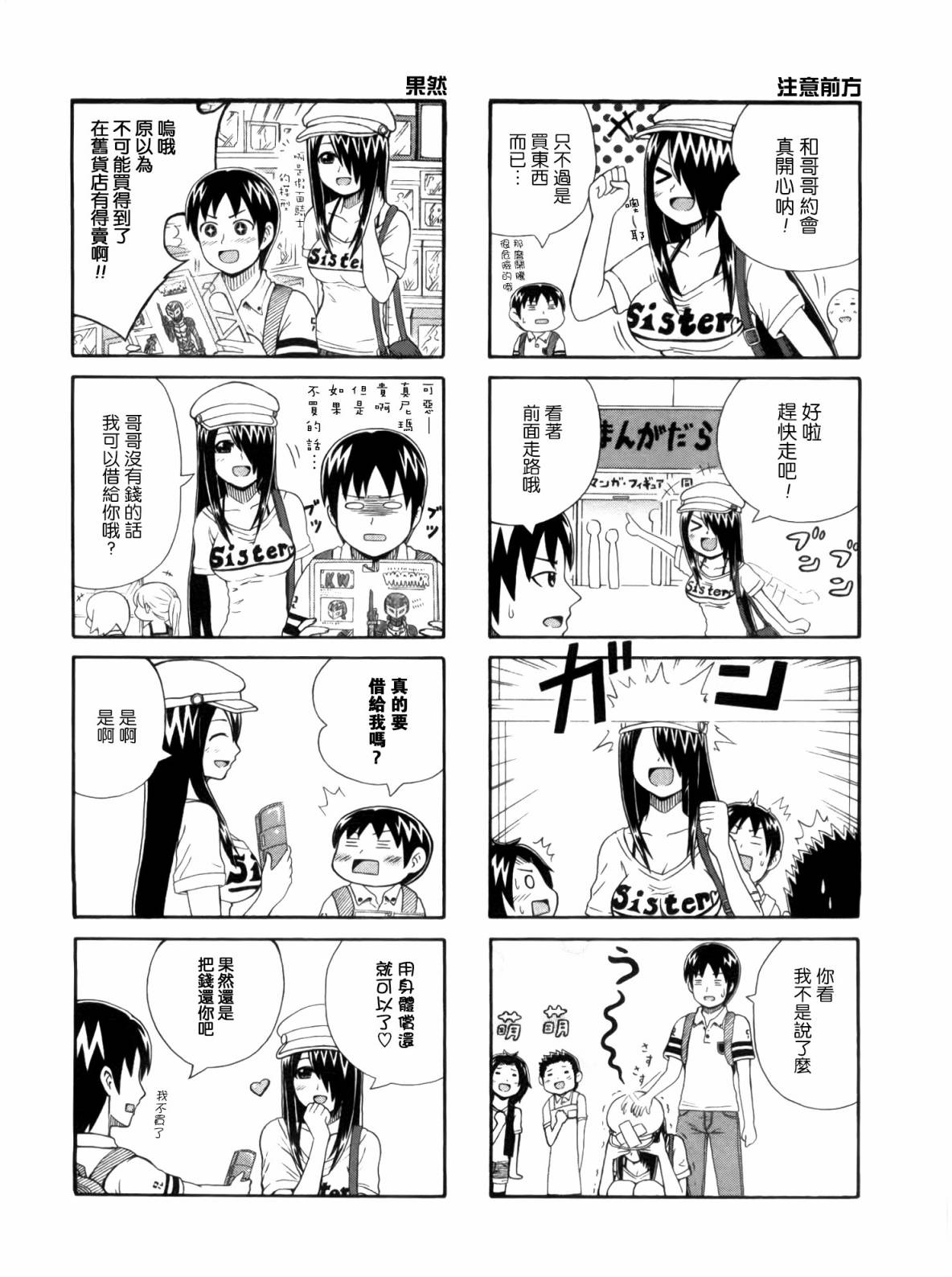 独眼巨人少女斋枫韩漫全集-第01卷无删减无遮挡章节图片 