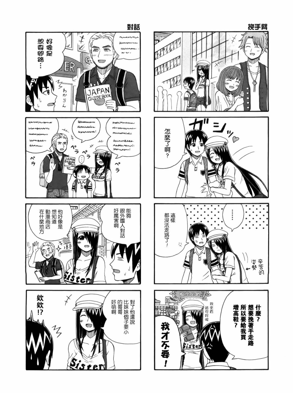 独眼巨人少女斋枫韩漫全集-第01卷无删减无遮挡章节图片 