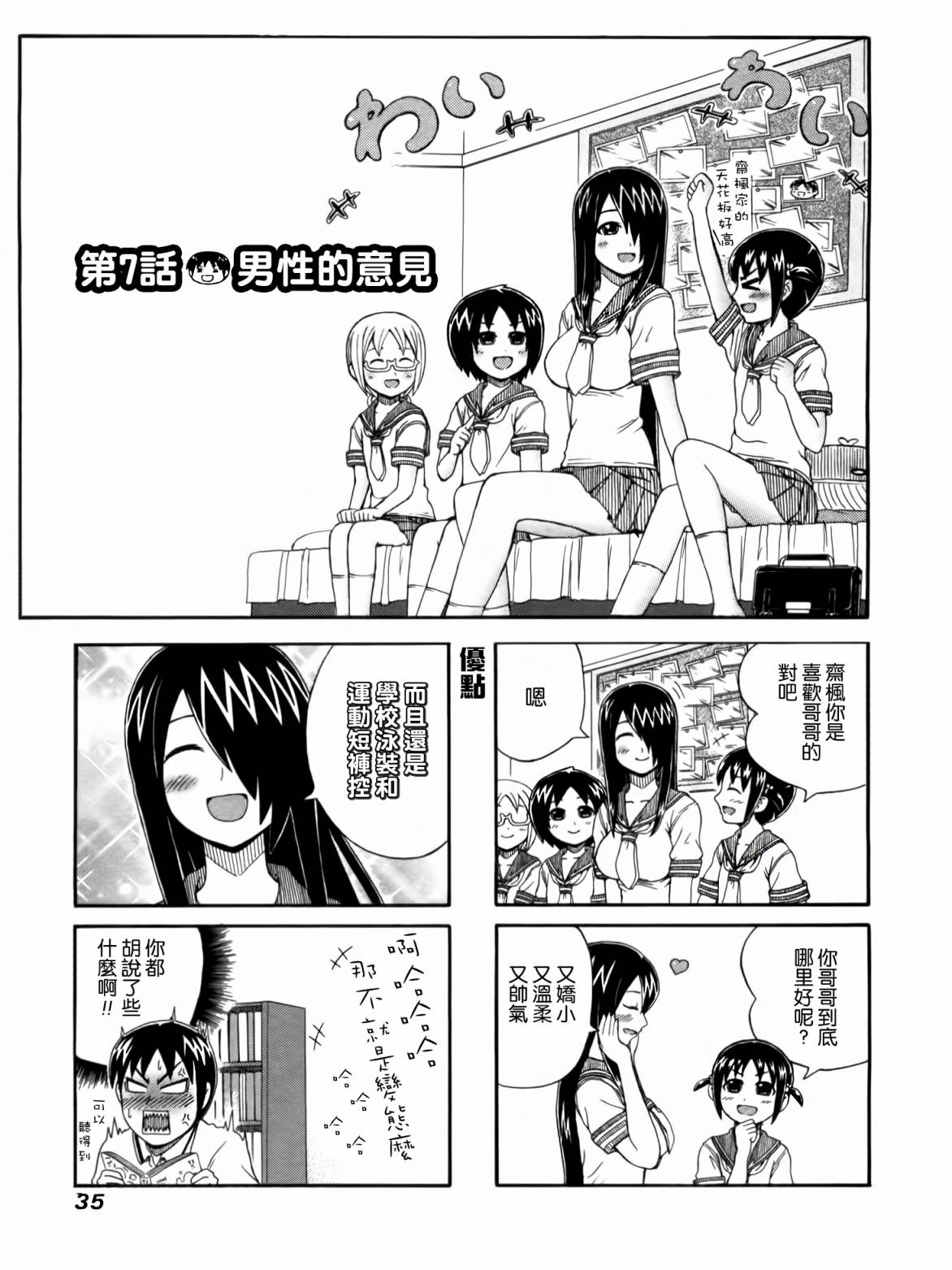独眼巨人少女斋枫韩漫全集-第01卷无删减无遮挡章节图片 