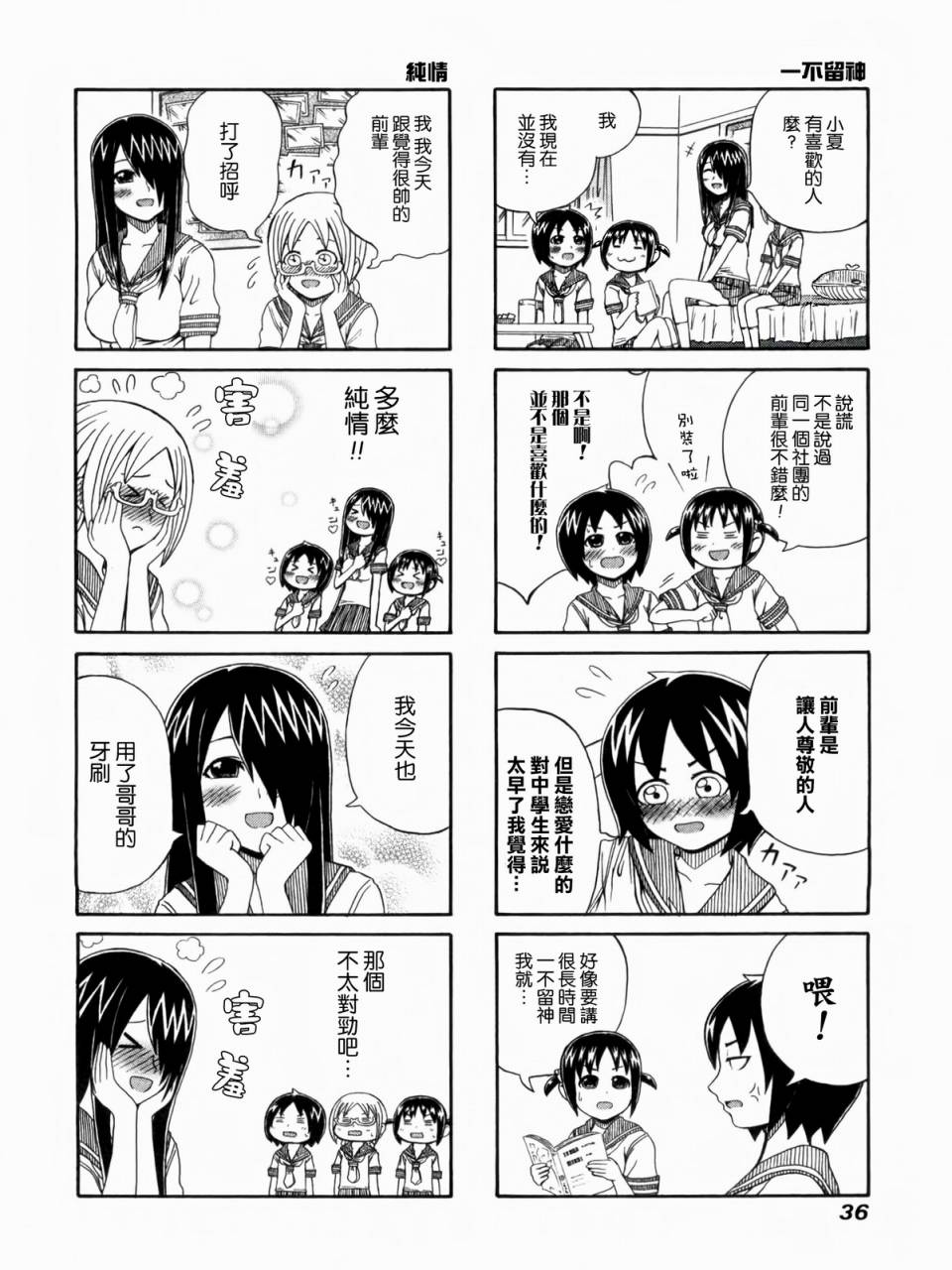 独眼巨人少女斋枫韩漫全集-第01卷无删减无遮挡章节图片 