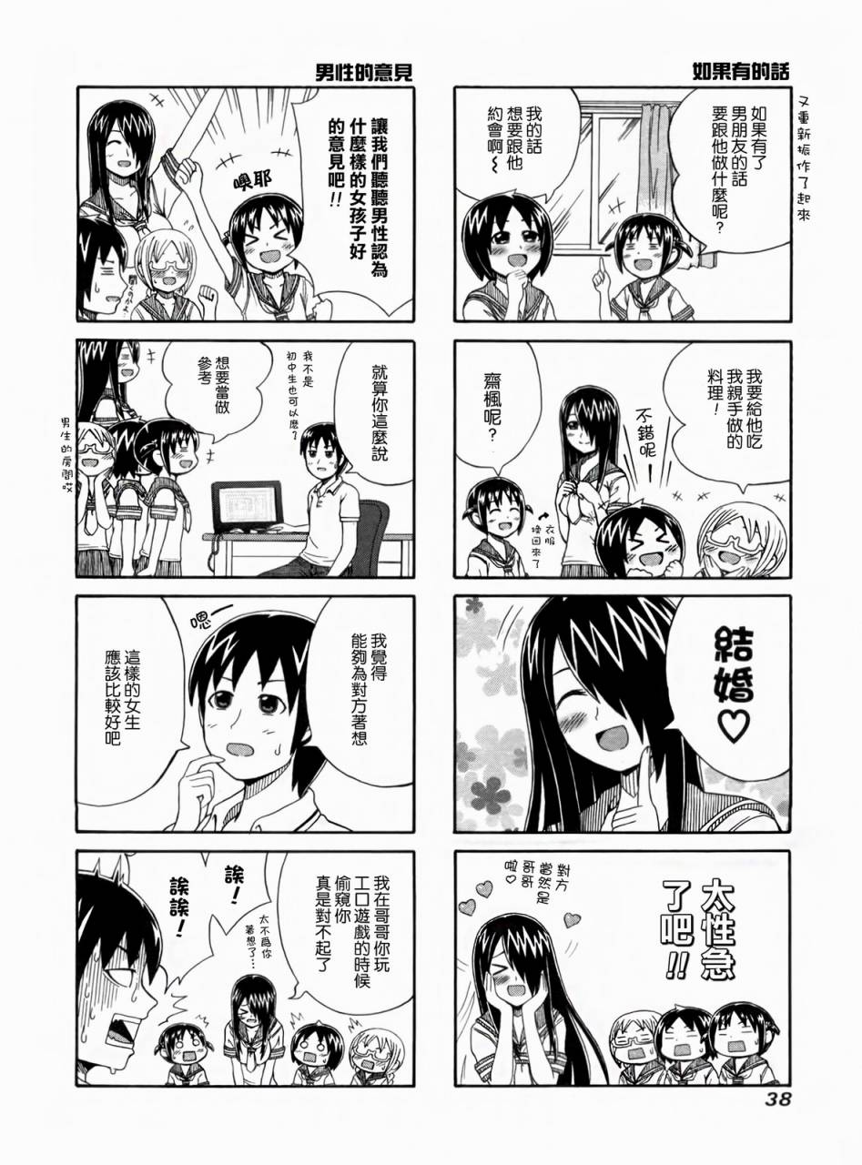 独眼巨人少女斋枫韩漫全集-第01卷无删减无遮挡章节图片 