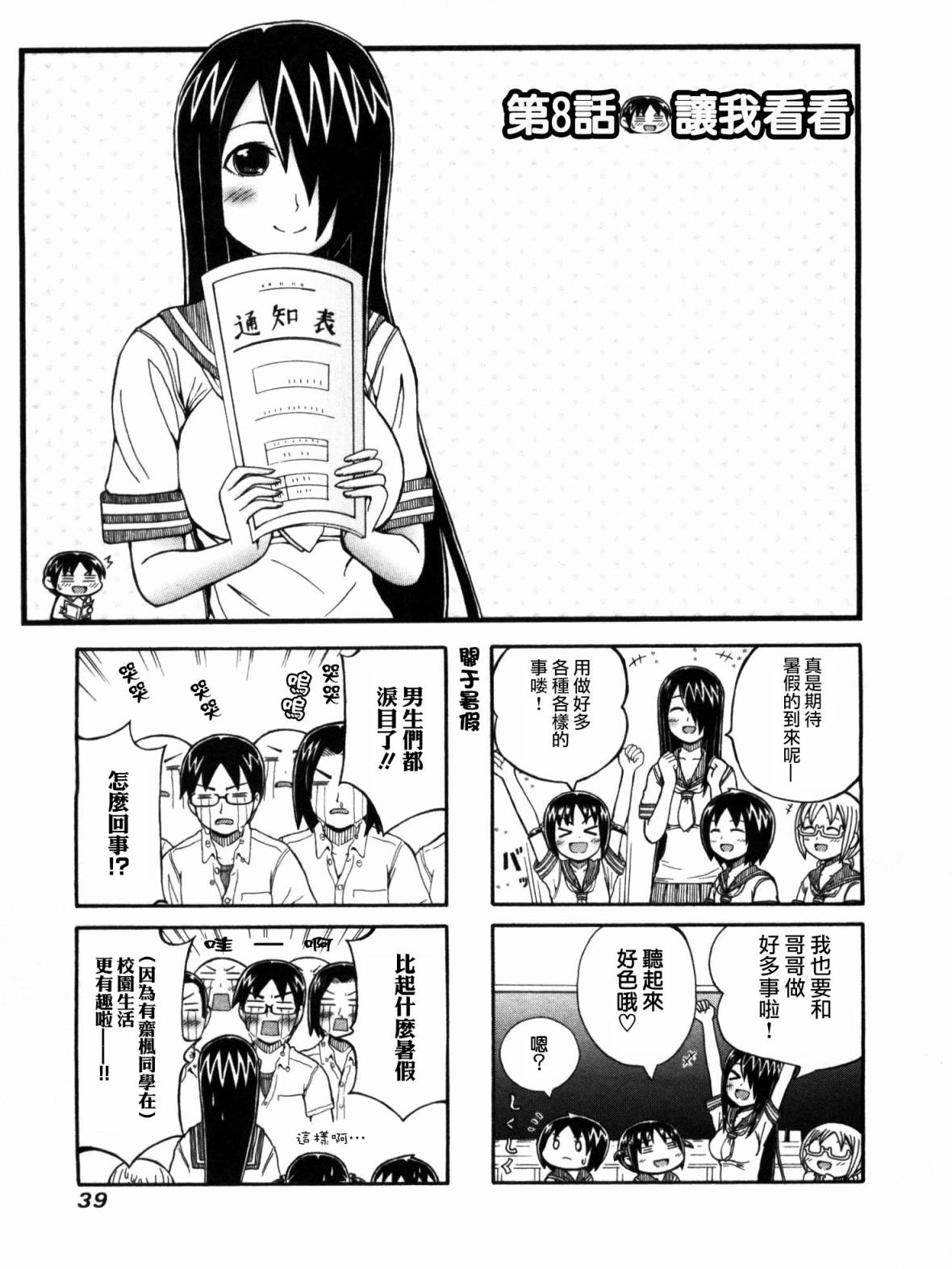 独眼巨人少女斋枫韩漫全集-第01卷无删减无遮挡章节图片 