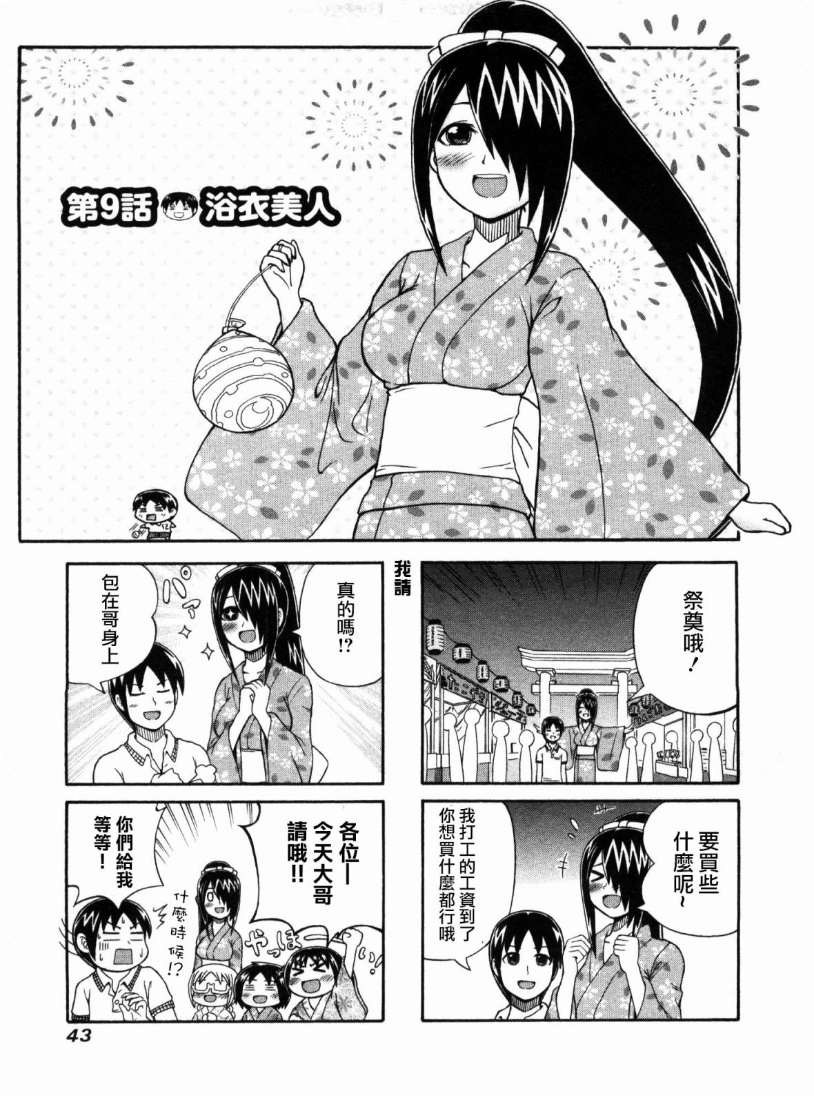独眼巨人少女斋枫韩漫全集-第01卷无删减无遮挡章节图片 
