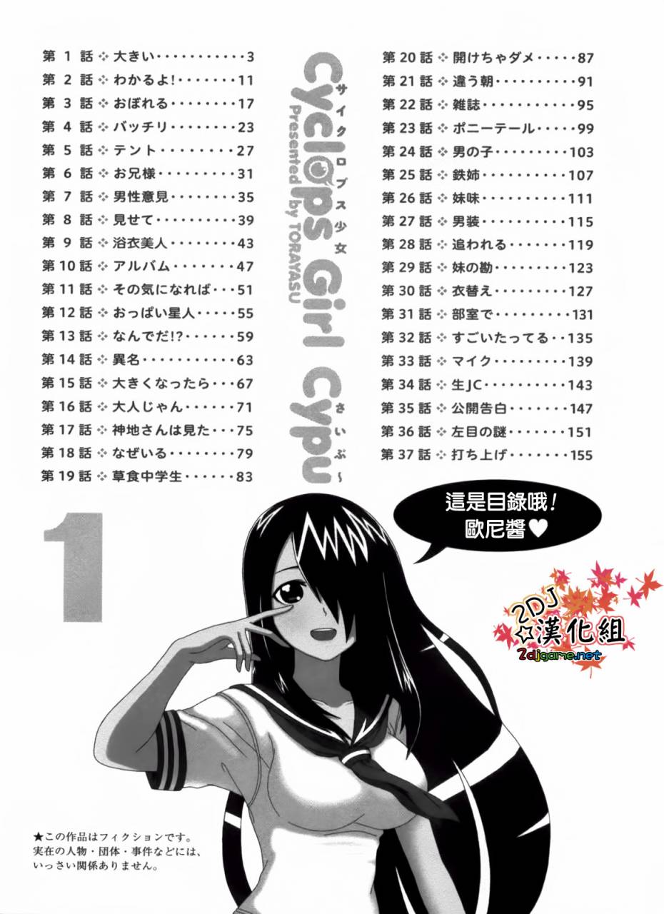独眼巨人少女斋枫韩漫全集-第01卷无删减无遮挡章节图片 