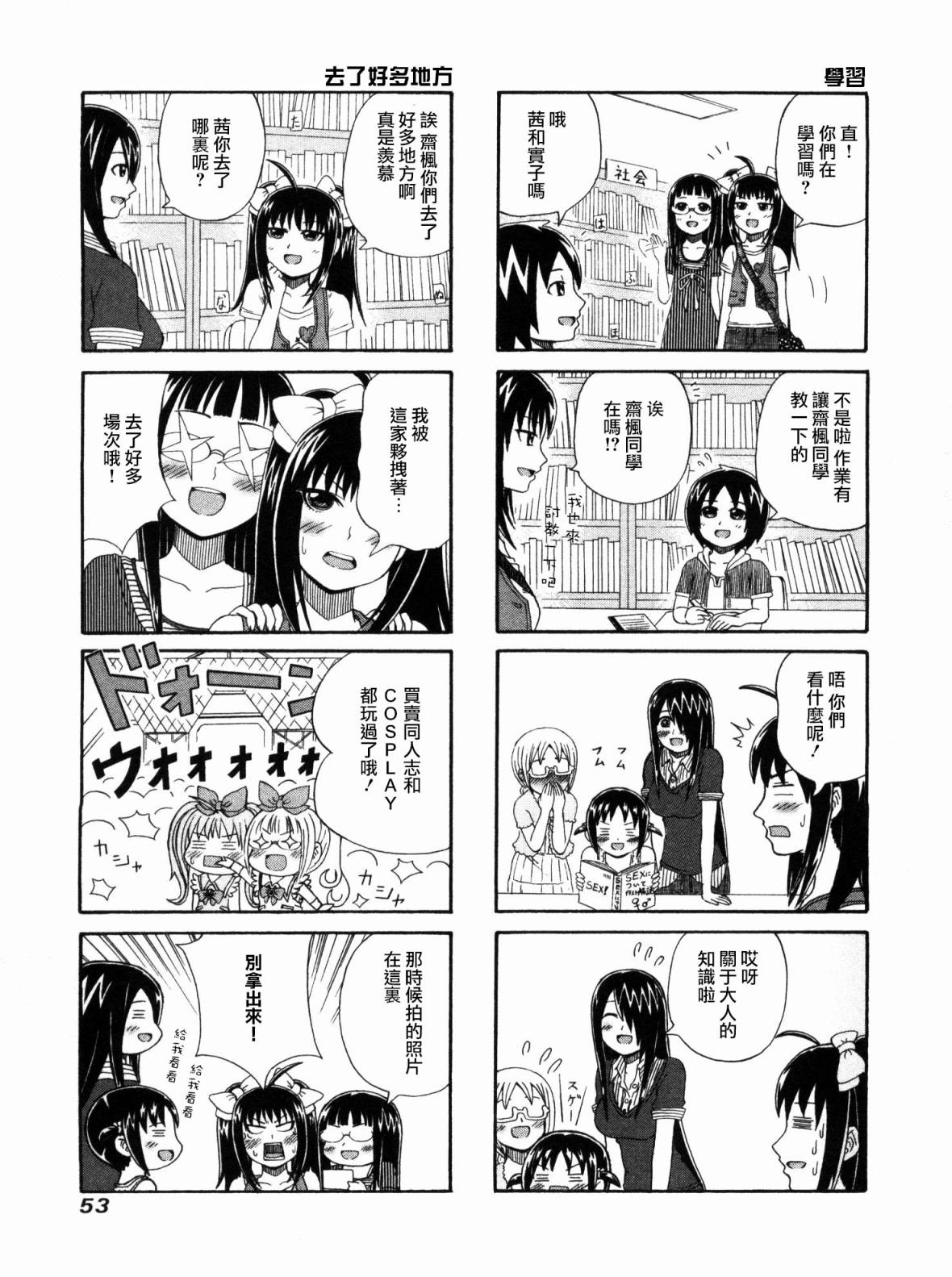 独眼巨人少女斋枫韩漫全集-第01卷无删减无遮挡章节图片 