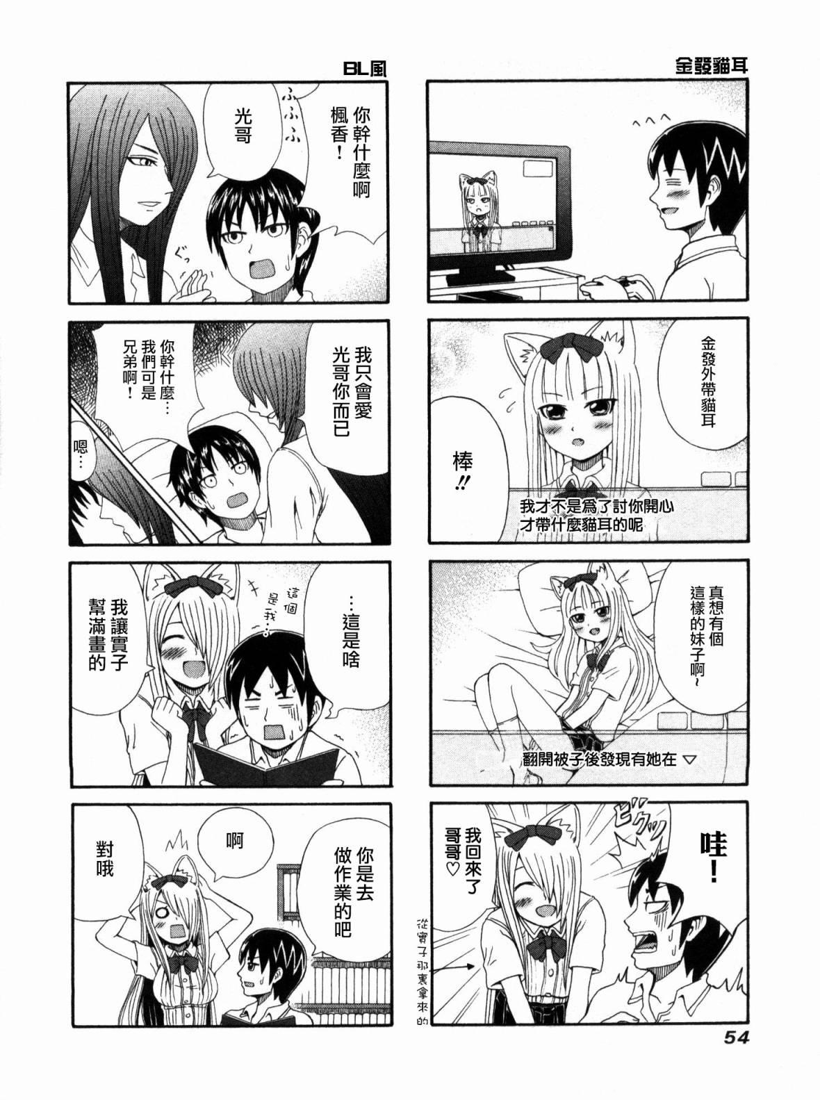 独眼巨人少女斋枫韩漫全集-第01卷无删减无遮挡章节图片 