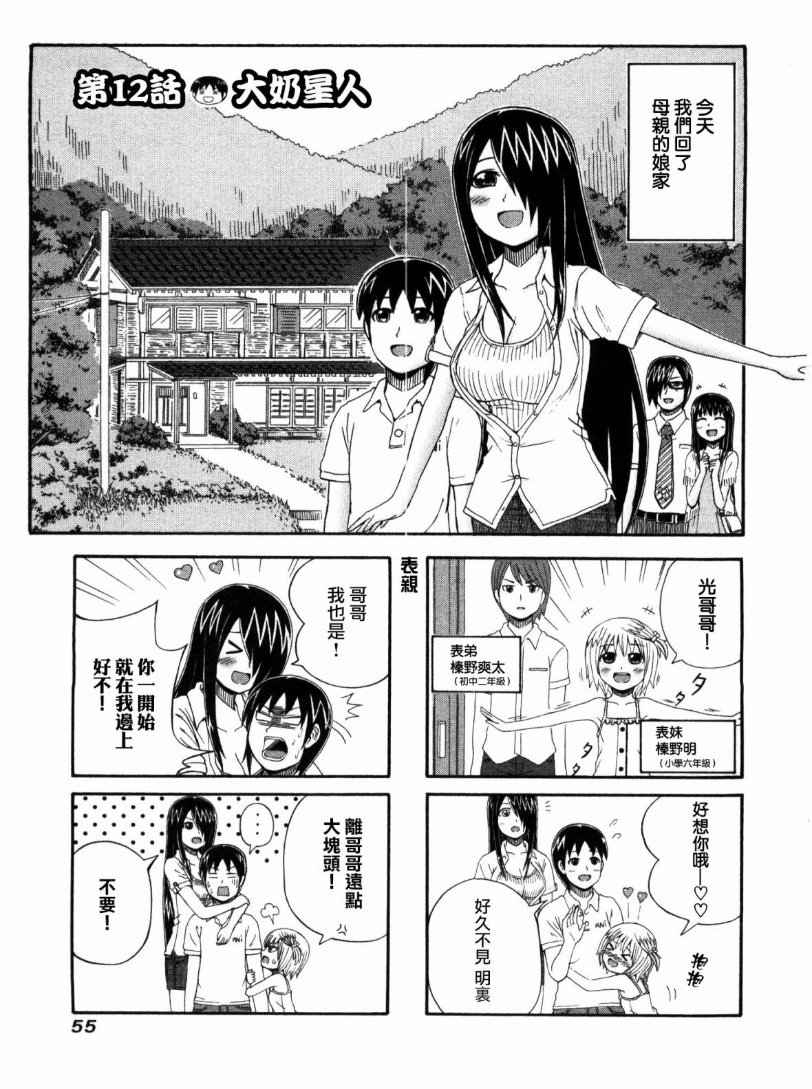 独眼巨人少女斋枫韩漫全集-第01卷无删减无遮挡章节图片 