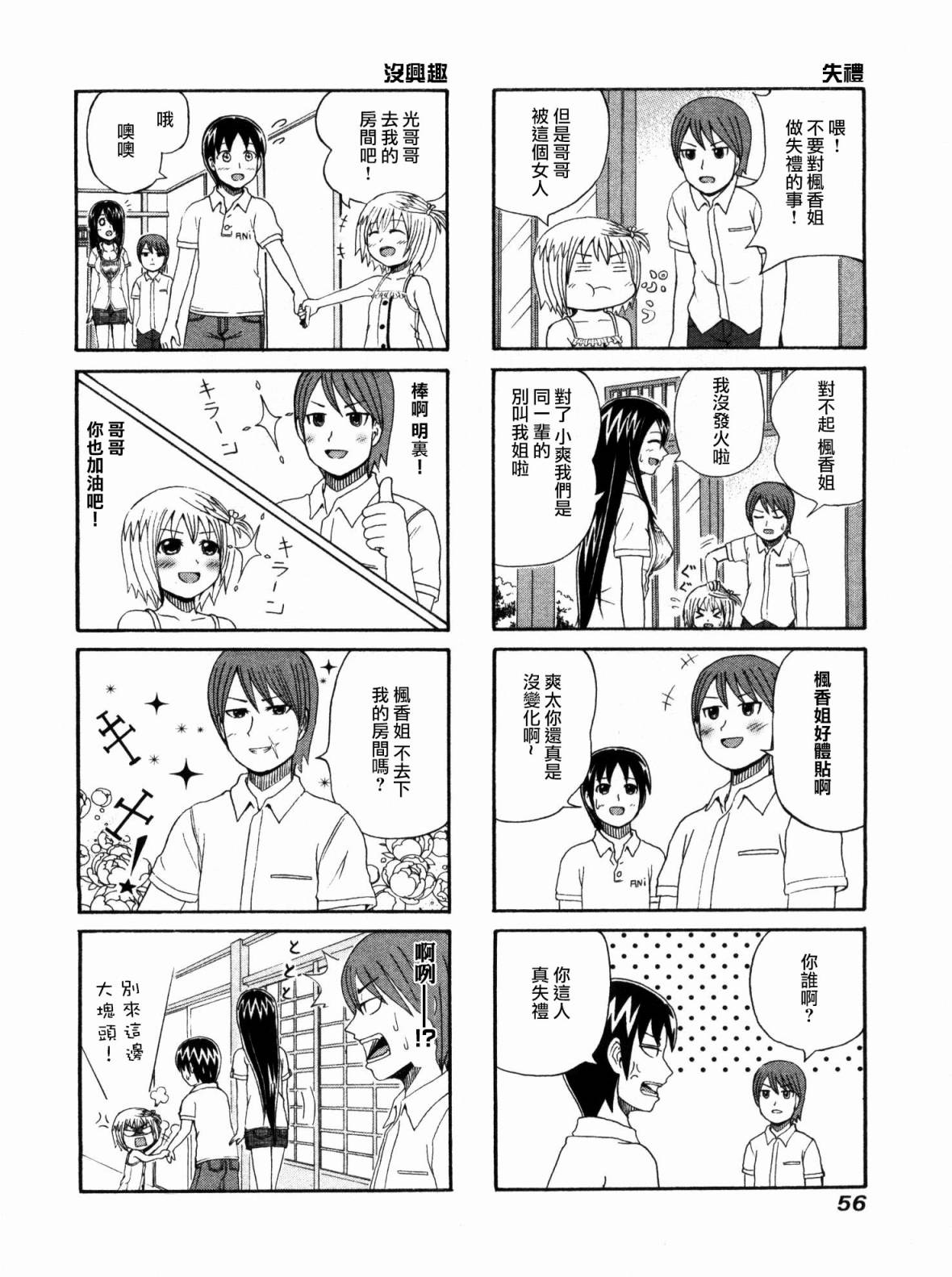 独眼巨人少女斋枫韩漫全集-第01卷无删减无遮挡章节图片 