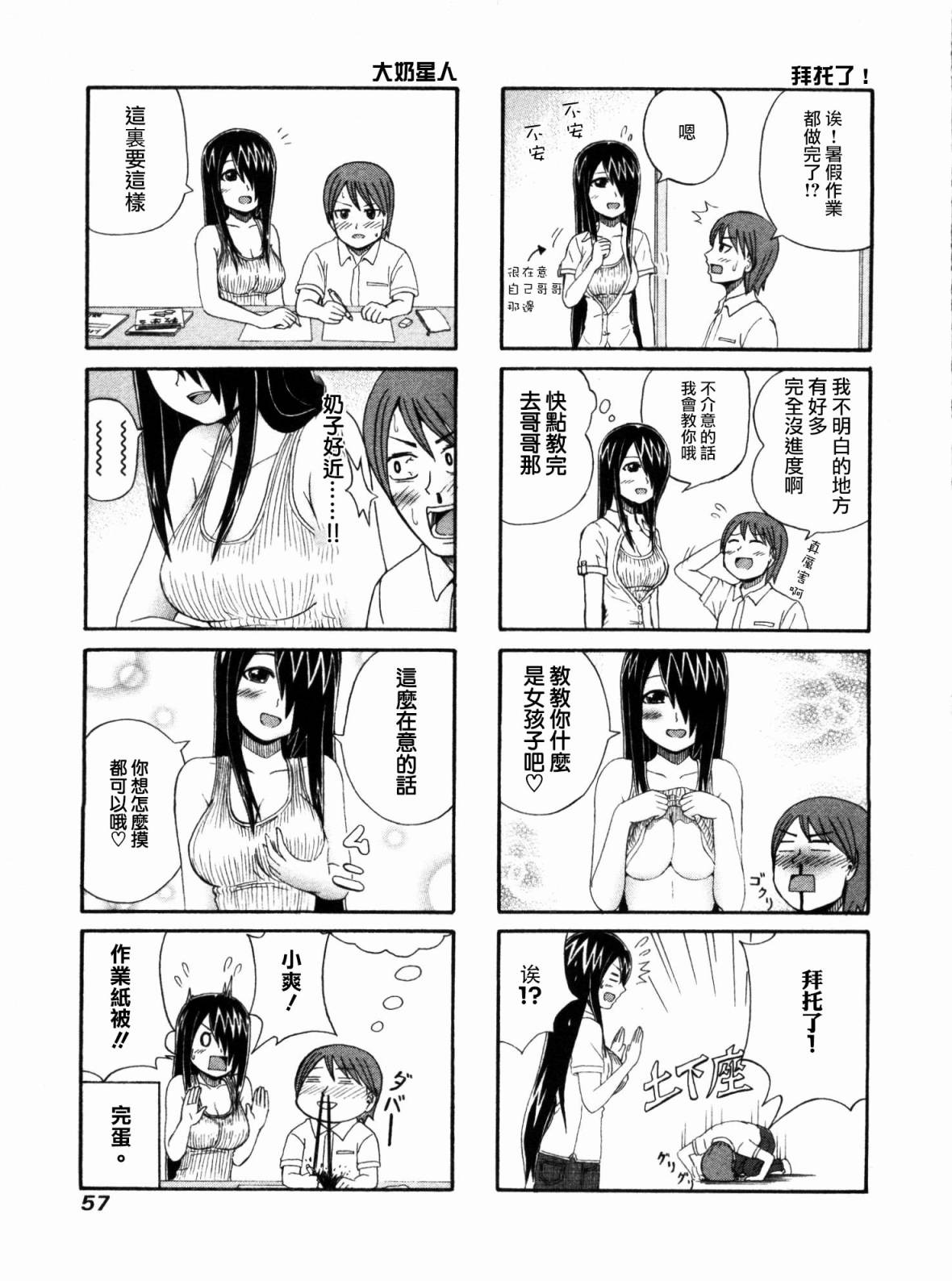 独眼巨人少女斋枫韩漫全集-第01卷无删减无遮挡章节图片 