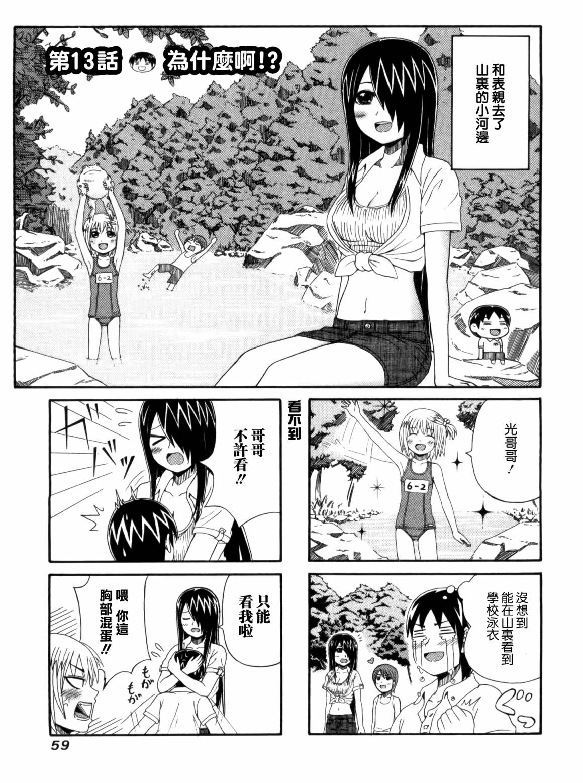 独眼巨人少女斋枫韩漫全集-第01卷无删减无遮挡章节图片 