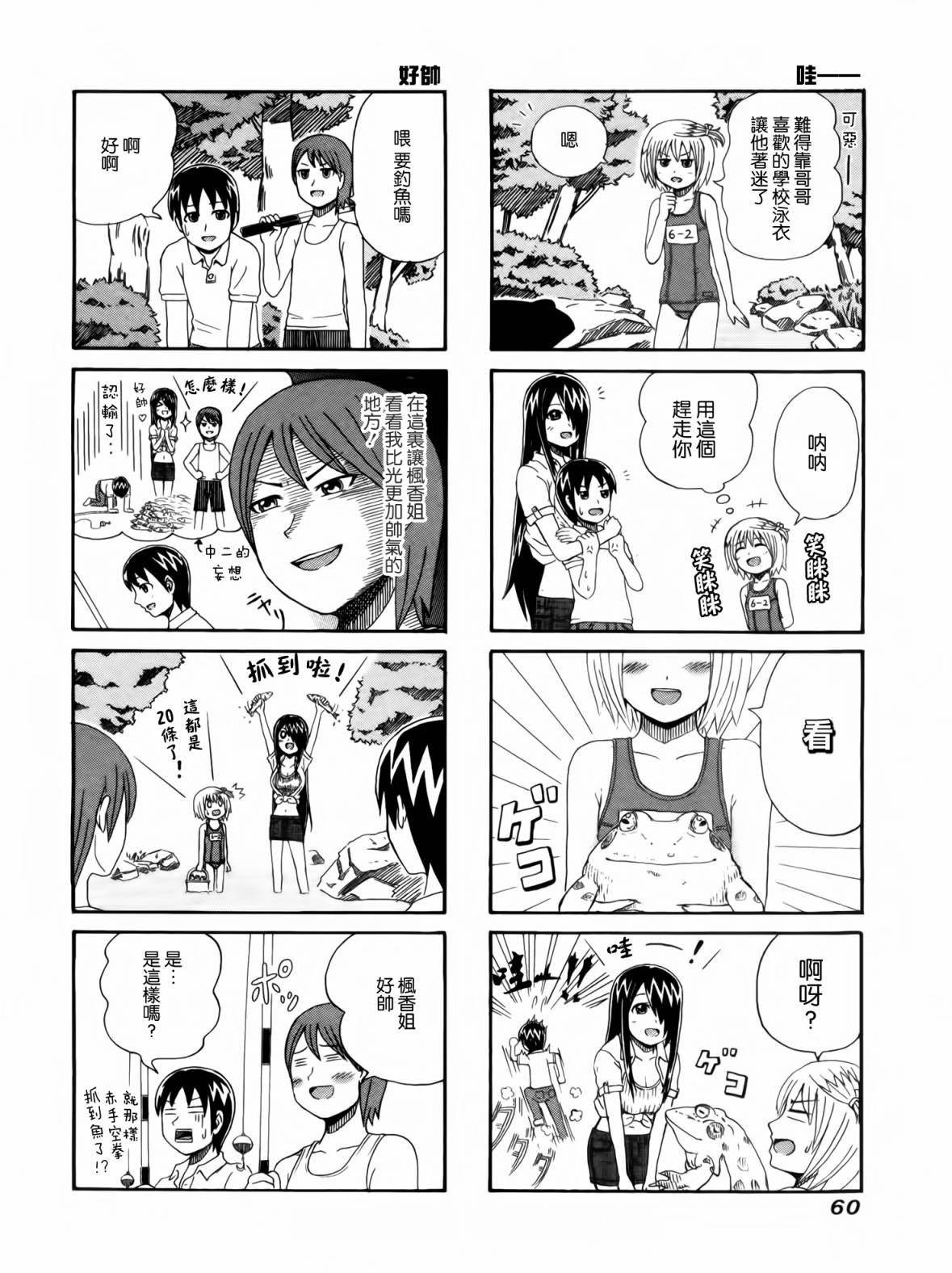 独眼巨人少女斋枫韩漫全集-第01卷无删减无遮挡章节图片 