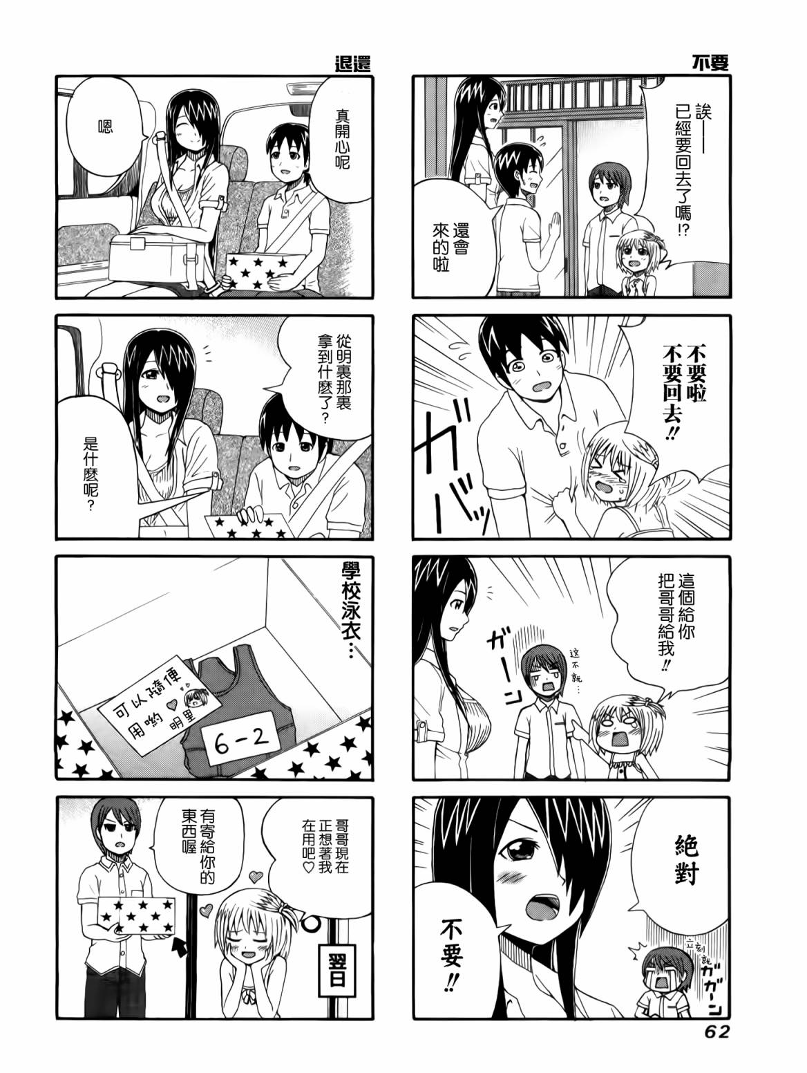 独眼巨人少女斋枫韩漫全集-第01卷无删减无遮挡章节图片 