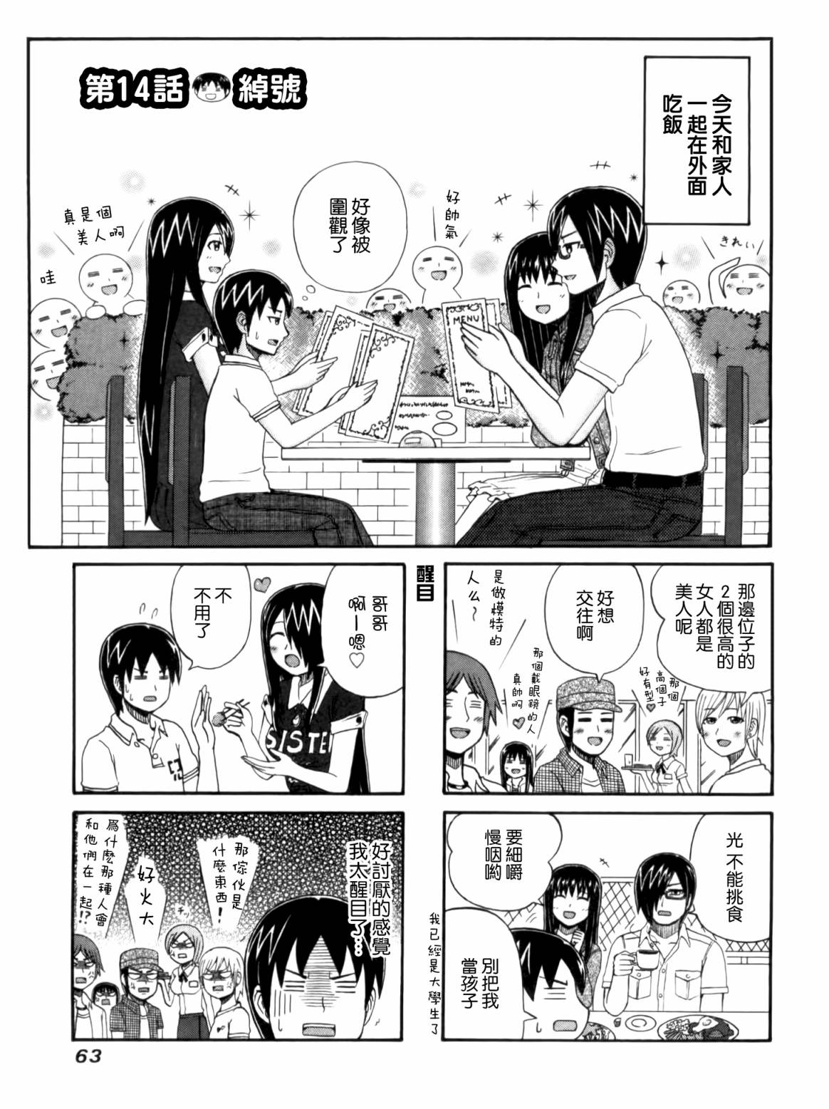 独眼巨人少女斋枫韩漫全集-第01卷无删减无遮挡章节图片 