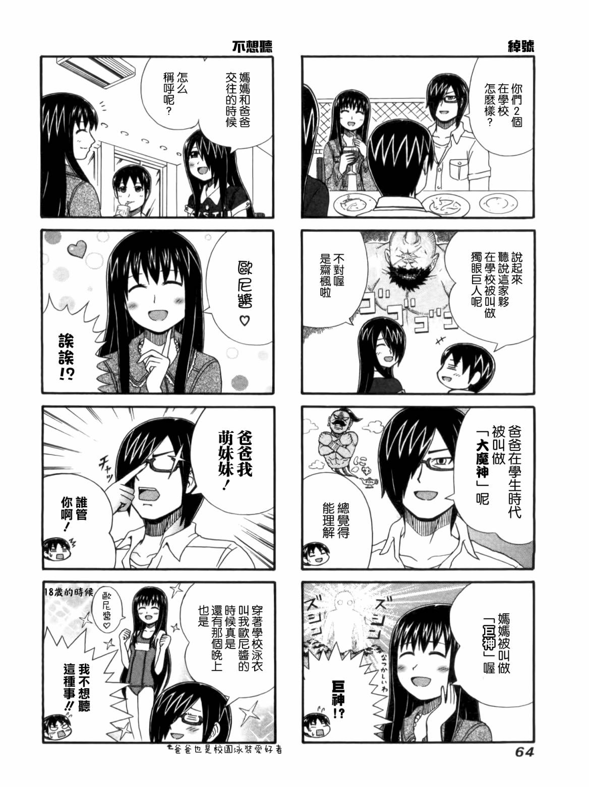 独眼巨人少女斋枫韩漫全集-第01卷无删减无遮挡章节图片 