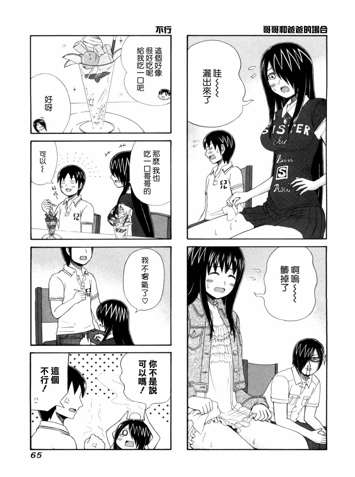 独眼巨人少女斋枫韩漫全集-第01卷无删减无遮挡章节图片 