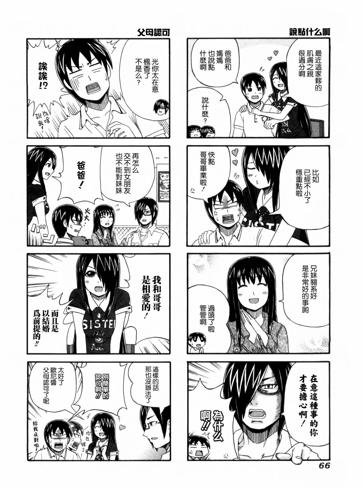 独眼巨人少女斋枫韩漫全集-第01卷无删减无遮挡章节图片 