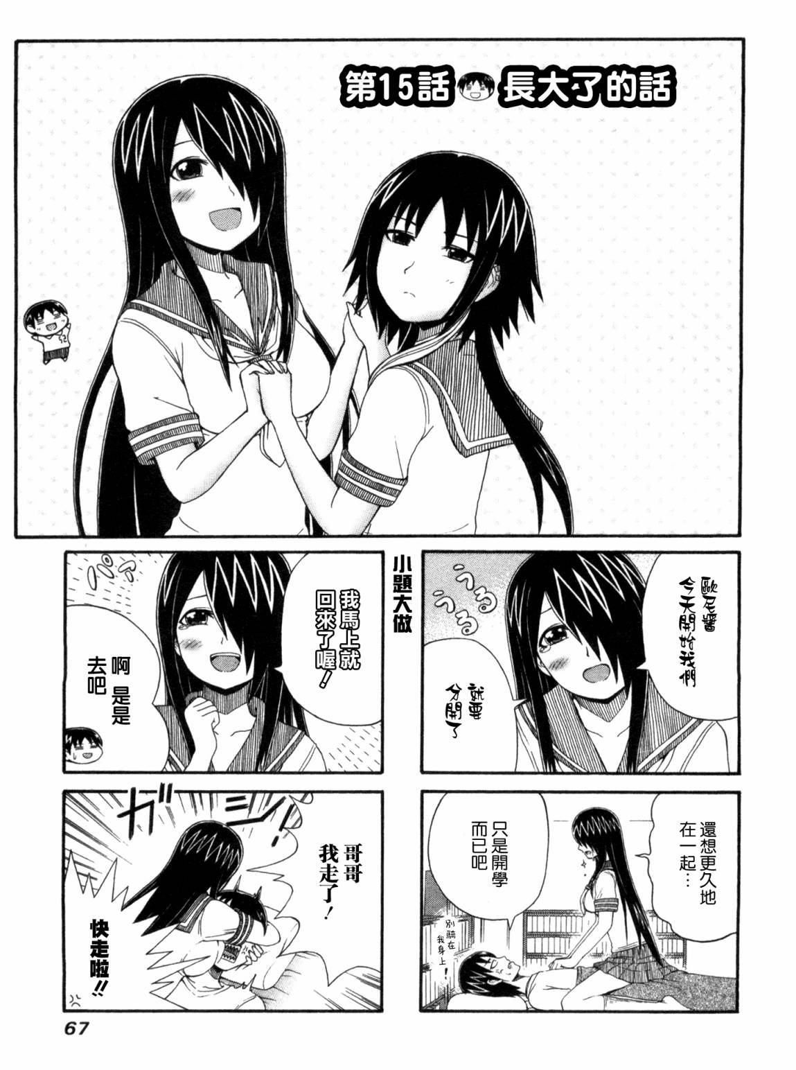 独眼巨人少女斋枫韩漫全集-第01卷无删减无遮挡章节图片 