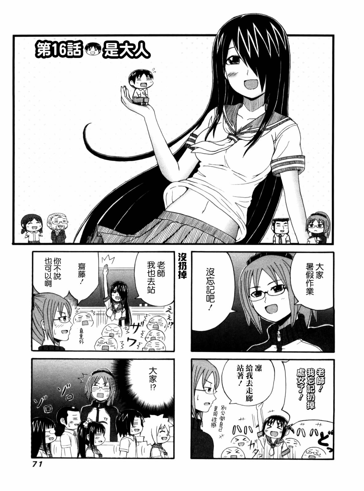 独眼巨人少女斋枫韩漫全集-第01卷无删减无遮挡章节图片 