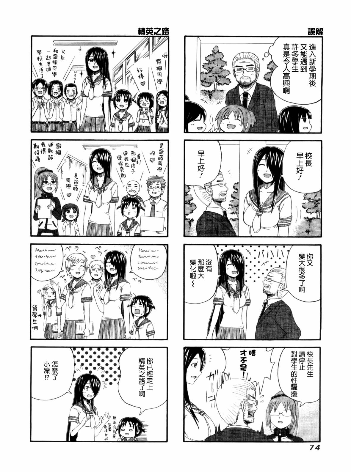 独眼巨人少女斋枫韩漫全集-第01卷无删减无遮挡章节图片 