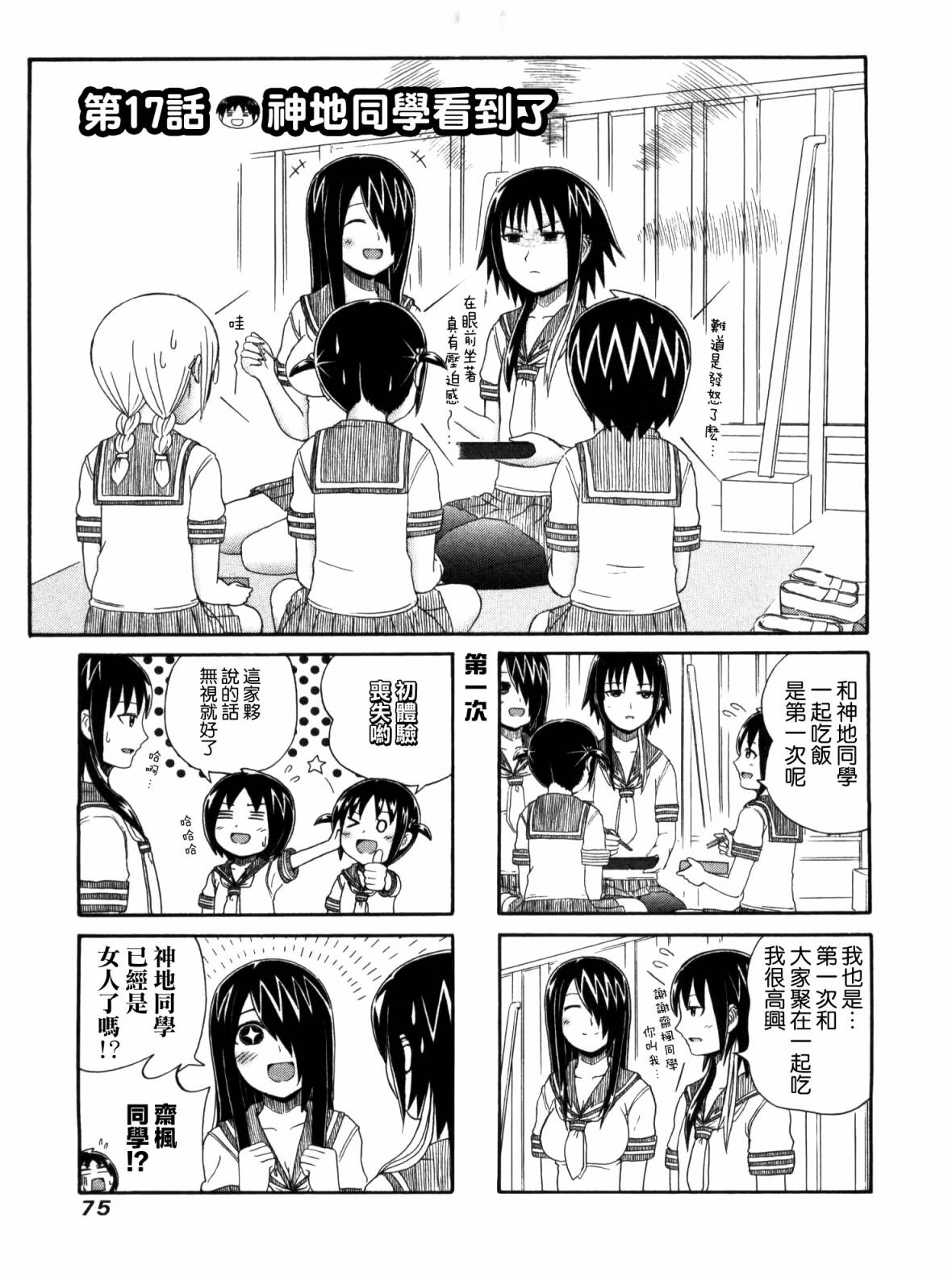 独眼巨人少女斋枫韩漫全集-第01卷无删减无遮挡章节图片 