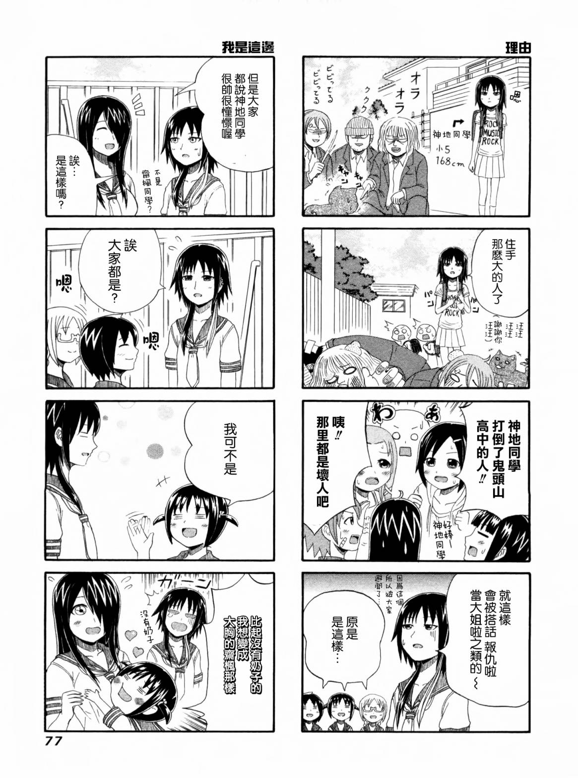 独眼巨人少女斋枫韩漫全集-第01卷无删减无遮挡章节图片 